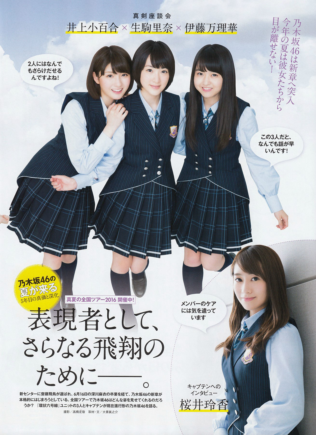 [ENTAME(エンタメ)] 2016年08月号 生駒里奈 井上小百合 伊藤万理華