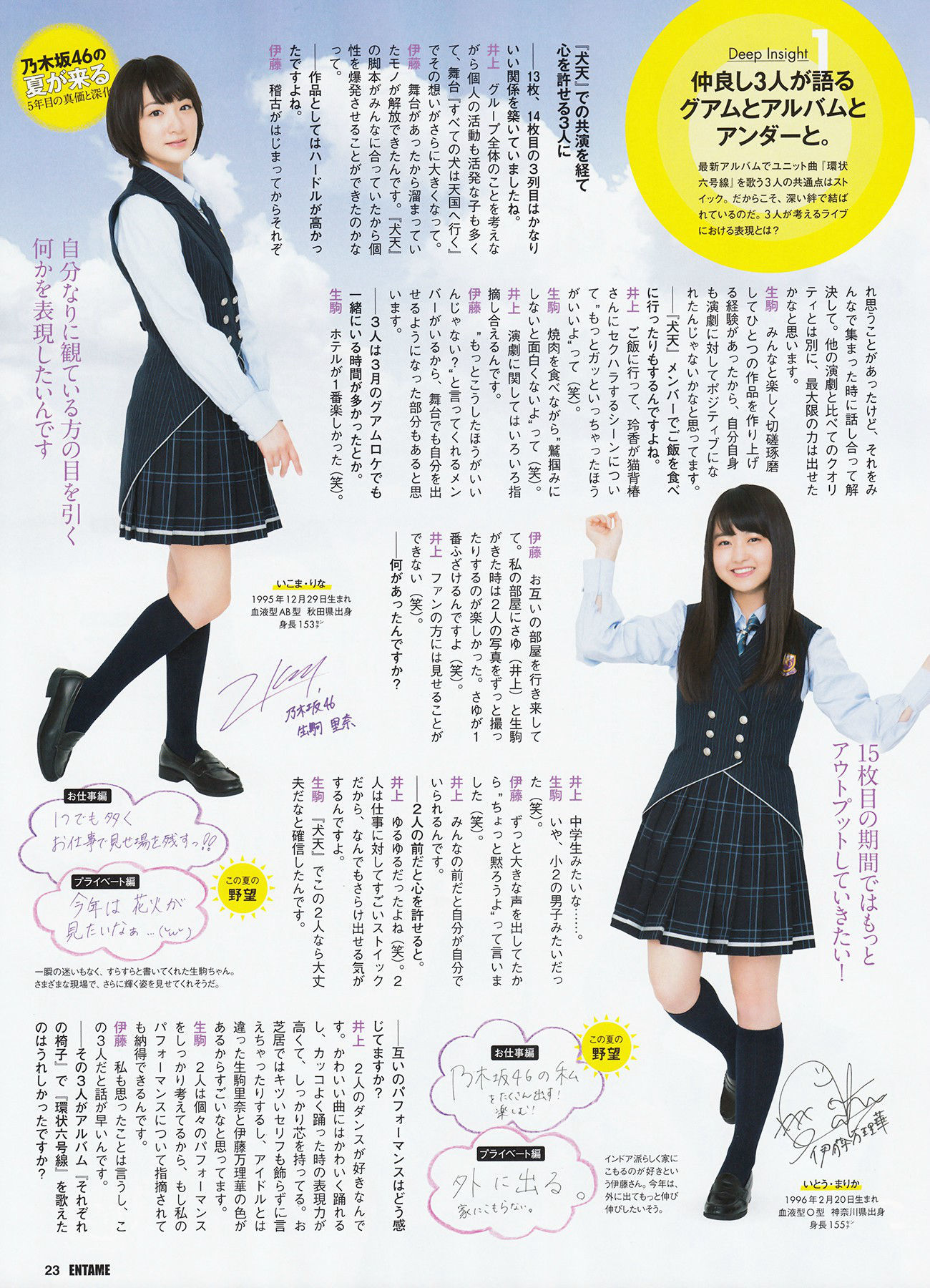 [ENTAME(エンタメ)] 2016年08月号 生駒里奈 井上小百合 伊藤万理華