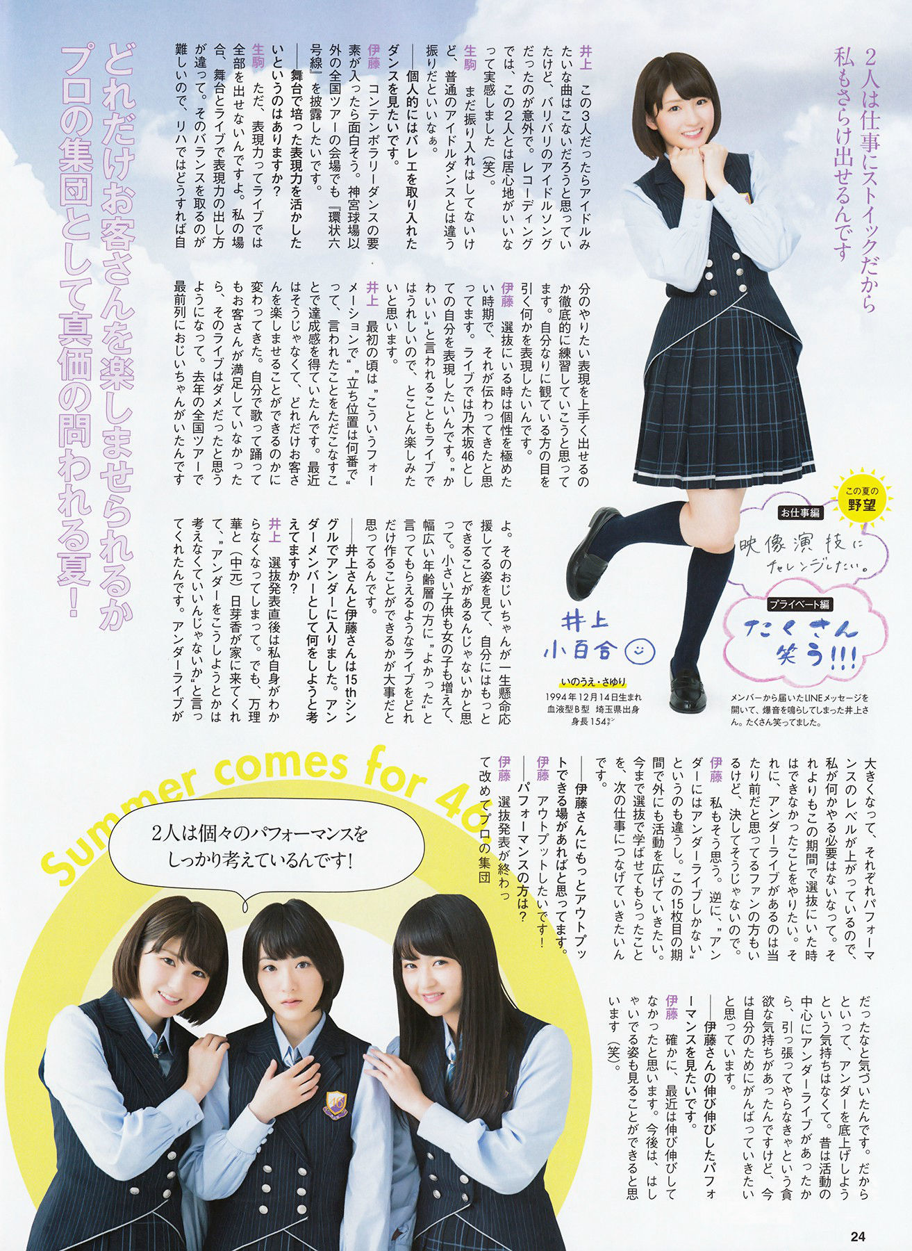 [ENTAME(エンタメ)] 2016年08月号 生駒里奈 井上小百合 伊藤万理華