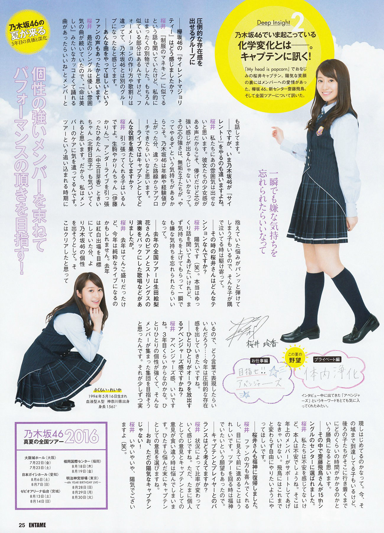 [ENTAME(エンタメ)] 2016年08月号 生駒里奈 井上小百合 伊藤万理華