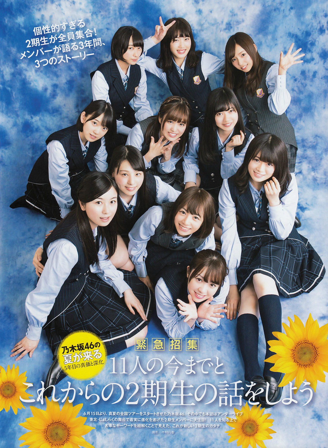 [ENTAME(エンタメ)] 2016年08月号 生駒里奈 井上小百合 伊藤万理華