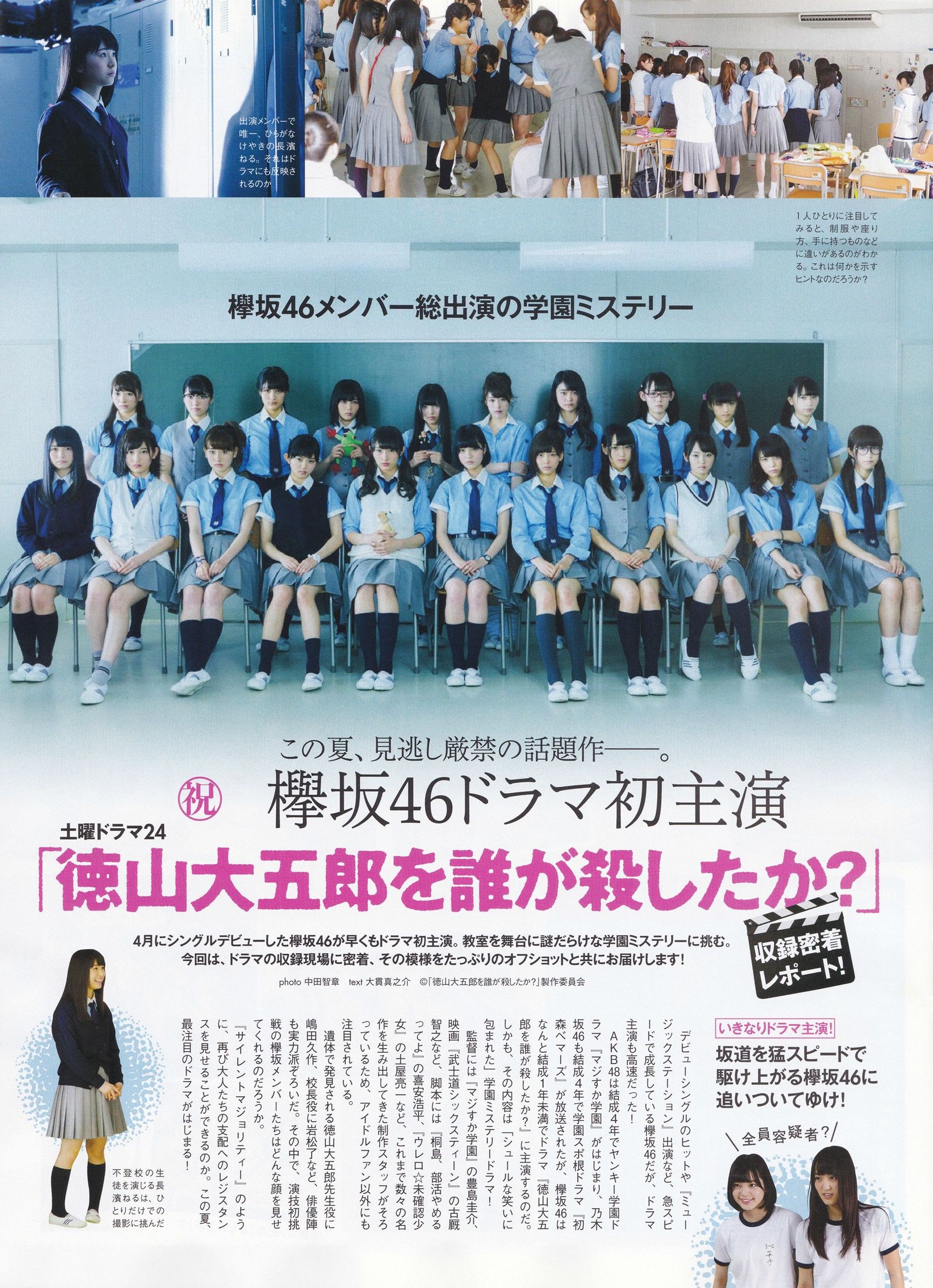 [ENTAME(エンタメ)] 2016年08月号 生駒里奈 井上小百合 伊藤万理華