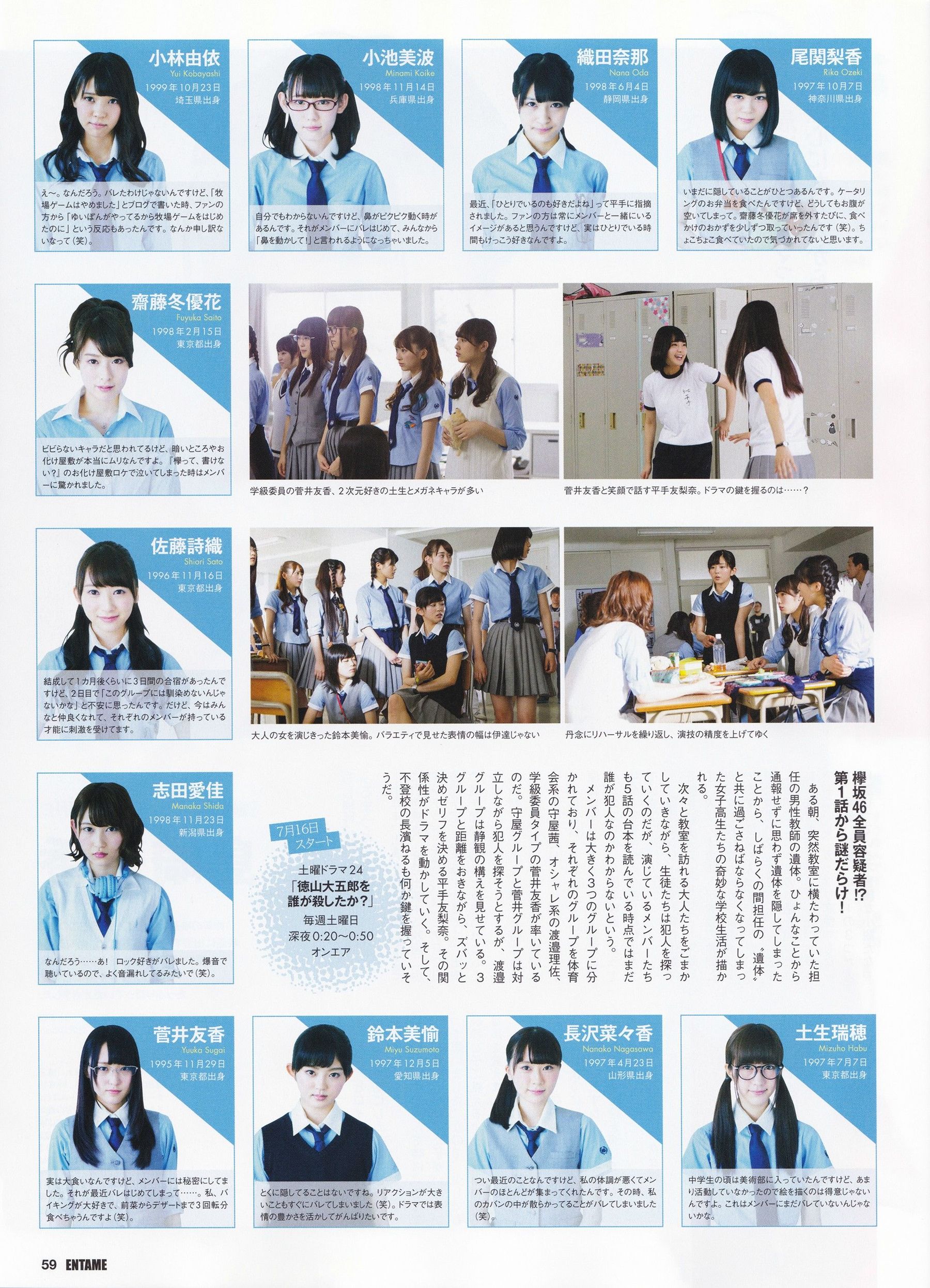 [ENTAME(エンタメ)] 2016年08月号 生駒里奈 井上小百合 伊藤万理華