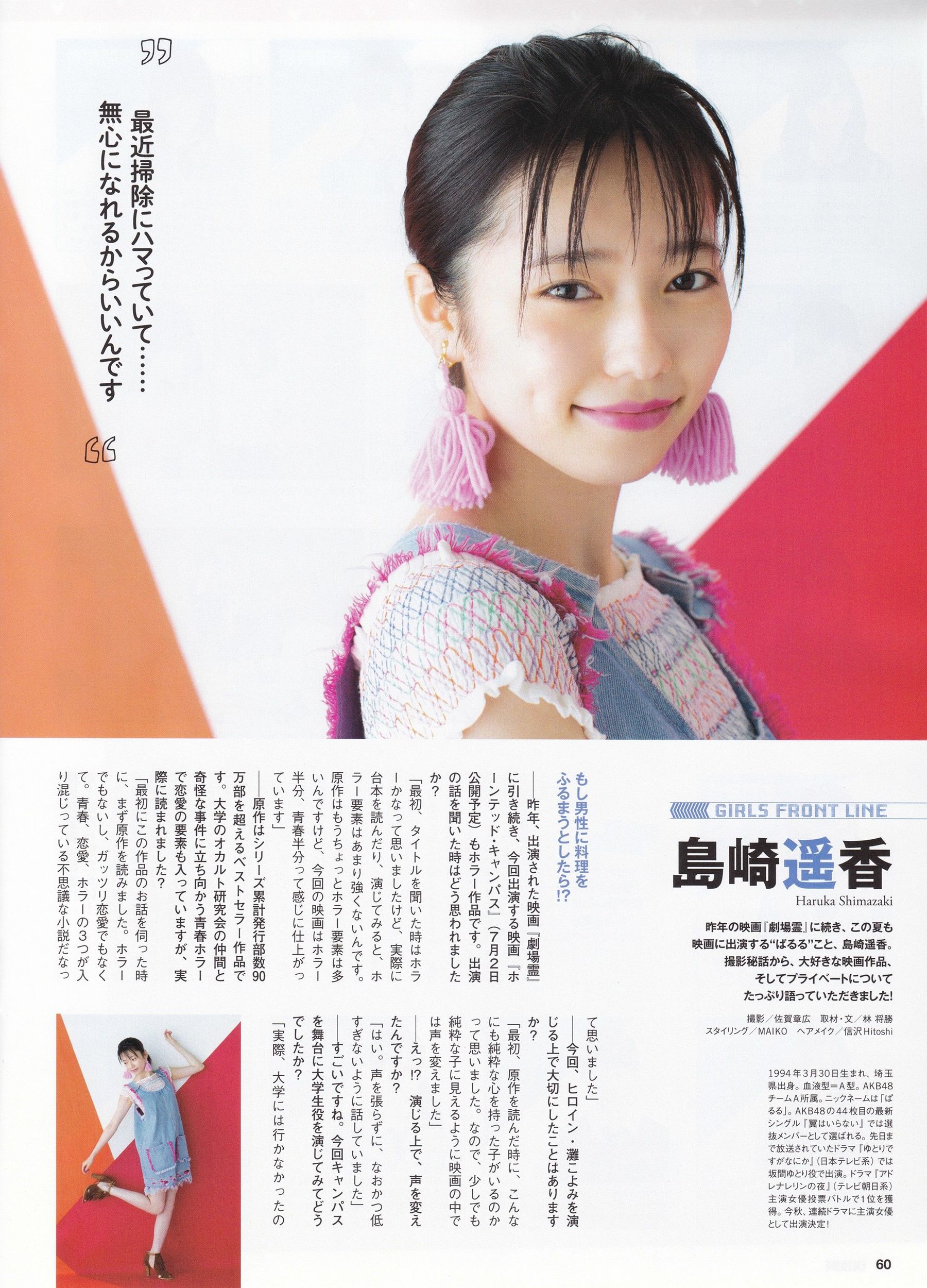 [ENTAME(エンタメ)] 2016年08月号 生駒里奈 井上小百合 伊藤万理華
