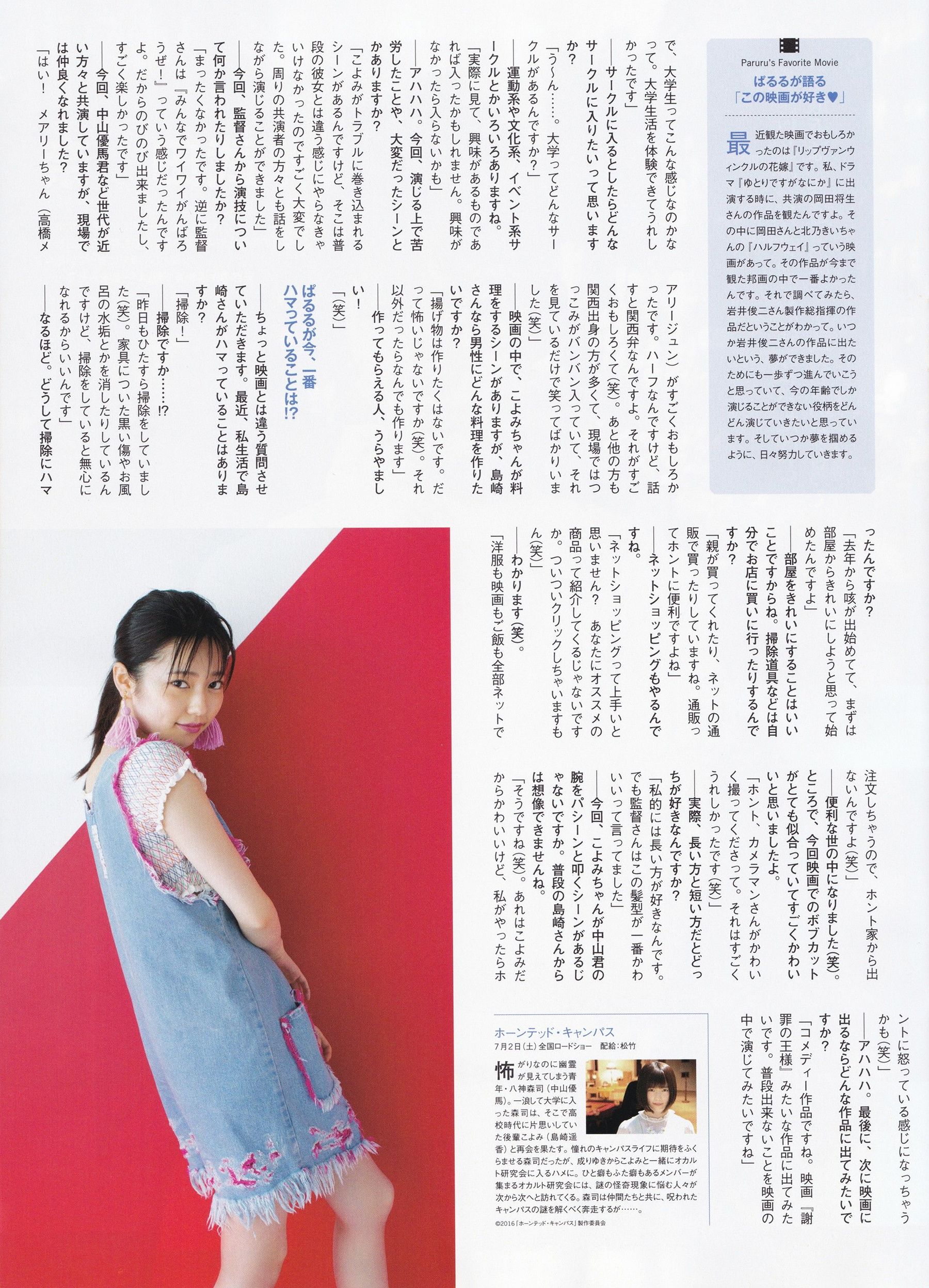 [ENTAME(エンタメ)] 2016年08月号 生駒里奈 井上小百合 伊藤万理華