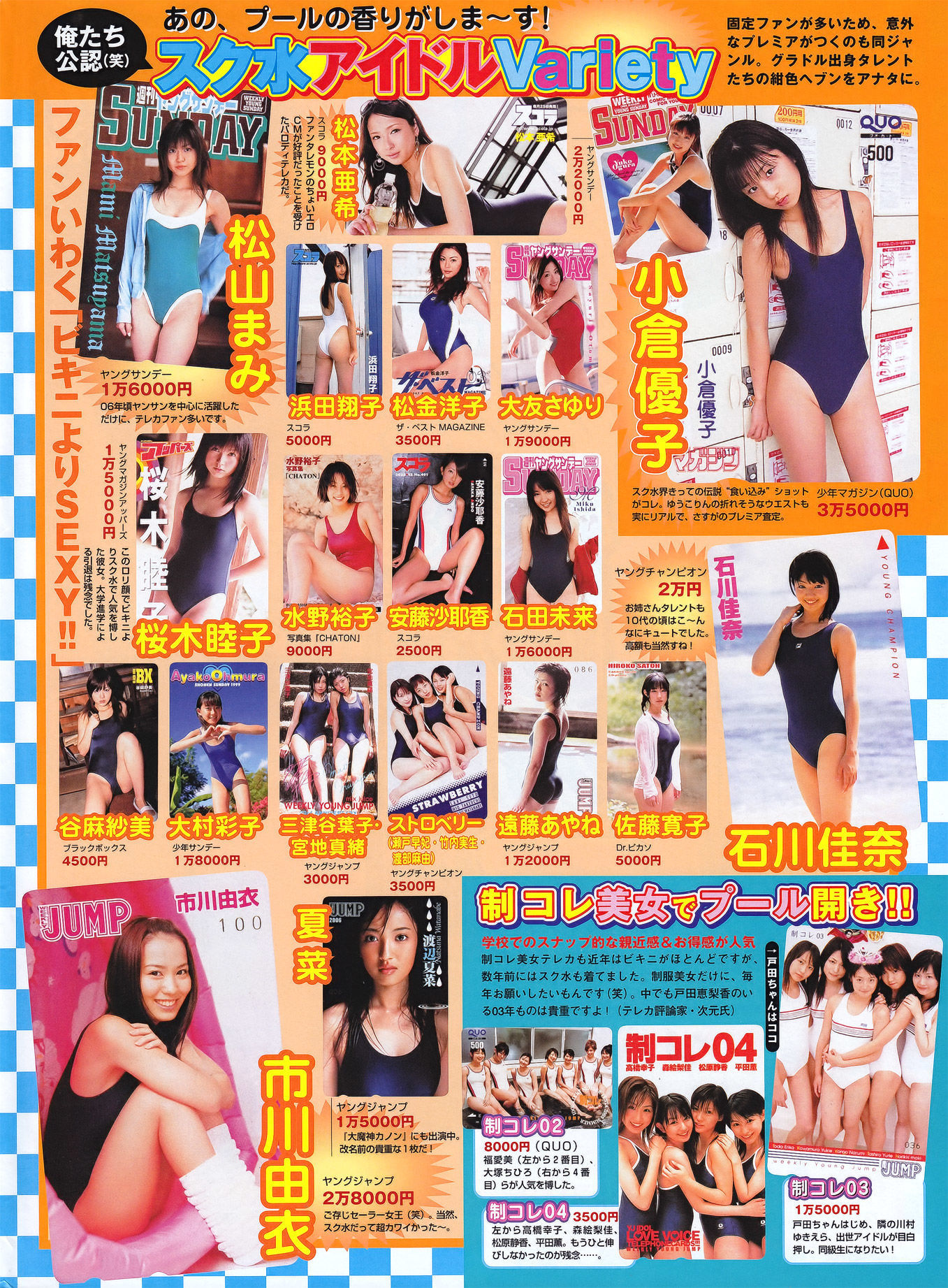 [ENTAME] 2010.08 熊田曜子 池田夏希 山本梓 滝川綾 浅倉結希 西田麻衣