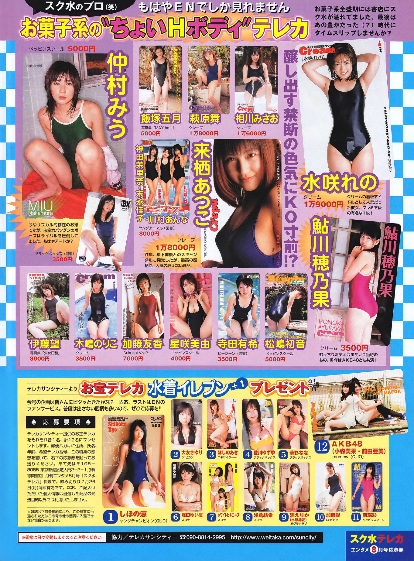 [ENTAME] 2010.08 熊田曜子 池田夏希 山本梓 滝川綾 浅倉結希 西田麻衣