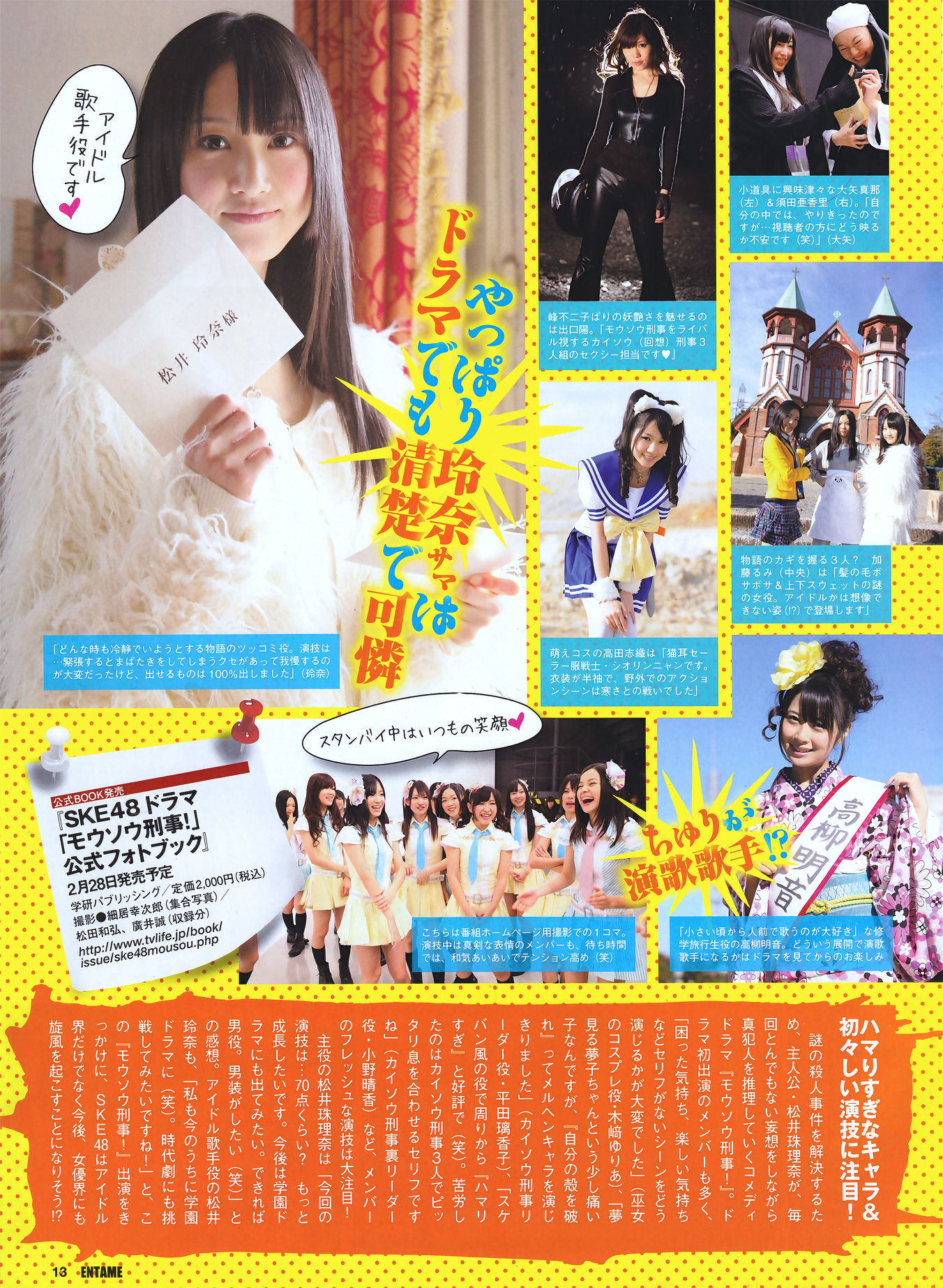 [ENTAME] 2011.03 北原里英 三宅ひとみ 尾島知佳 山本梓 吉木りさ 原幹恵 秋山莉奈