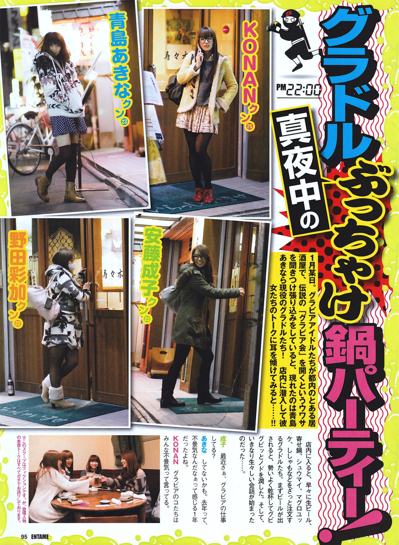 [ENTAME] 2011.03 北原里英 三宅ひとみ 尾島知佳 山本梓 吉木りさ 原幹恵 秋山莉奈