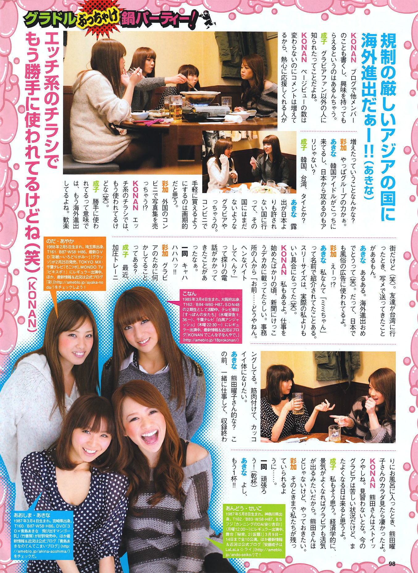 [ENTAME] 2011.03 北原里英 三宅ひとみ 尾島知佳 山本梓 吉木りさ 原幹恵 秋山莉奈