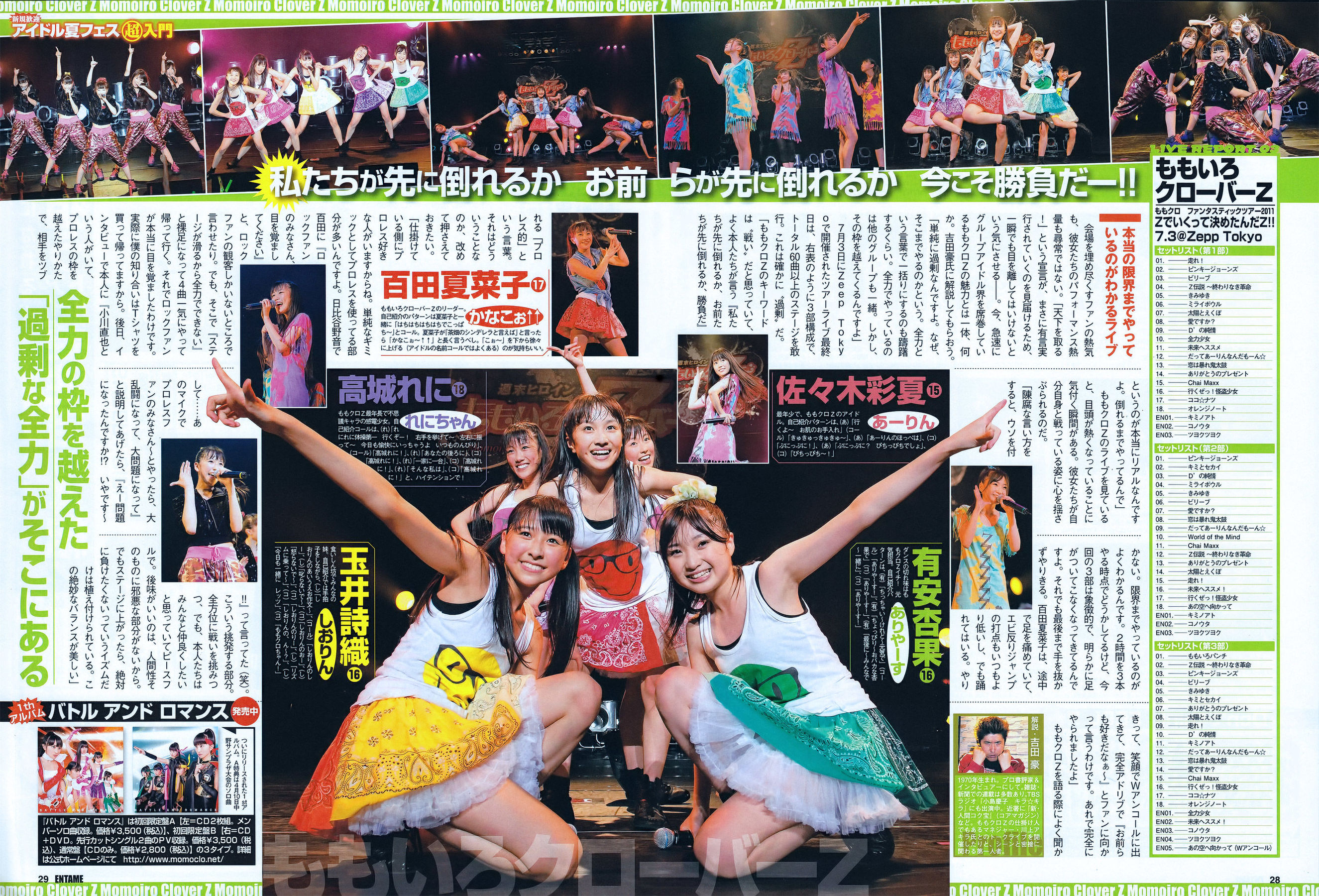 [ENTAME] 2011.09 吉木りさ 仁藤みさき 原幹恵 松本さゆき 杉原杏璃