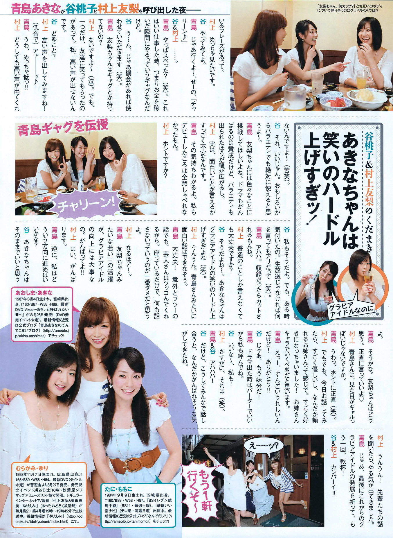 [ENTAME] 2011.09 吉木りさ 仁藤みさき 原幹恵 松本さゆき 杉原杏璃