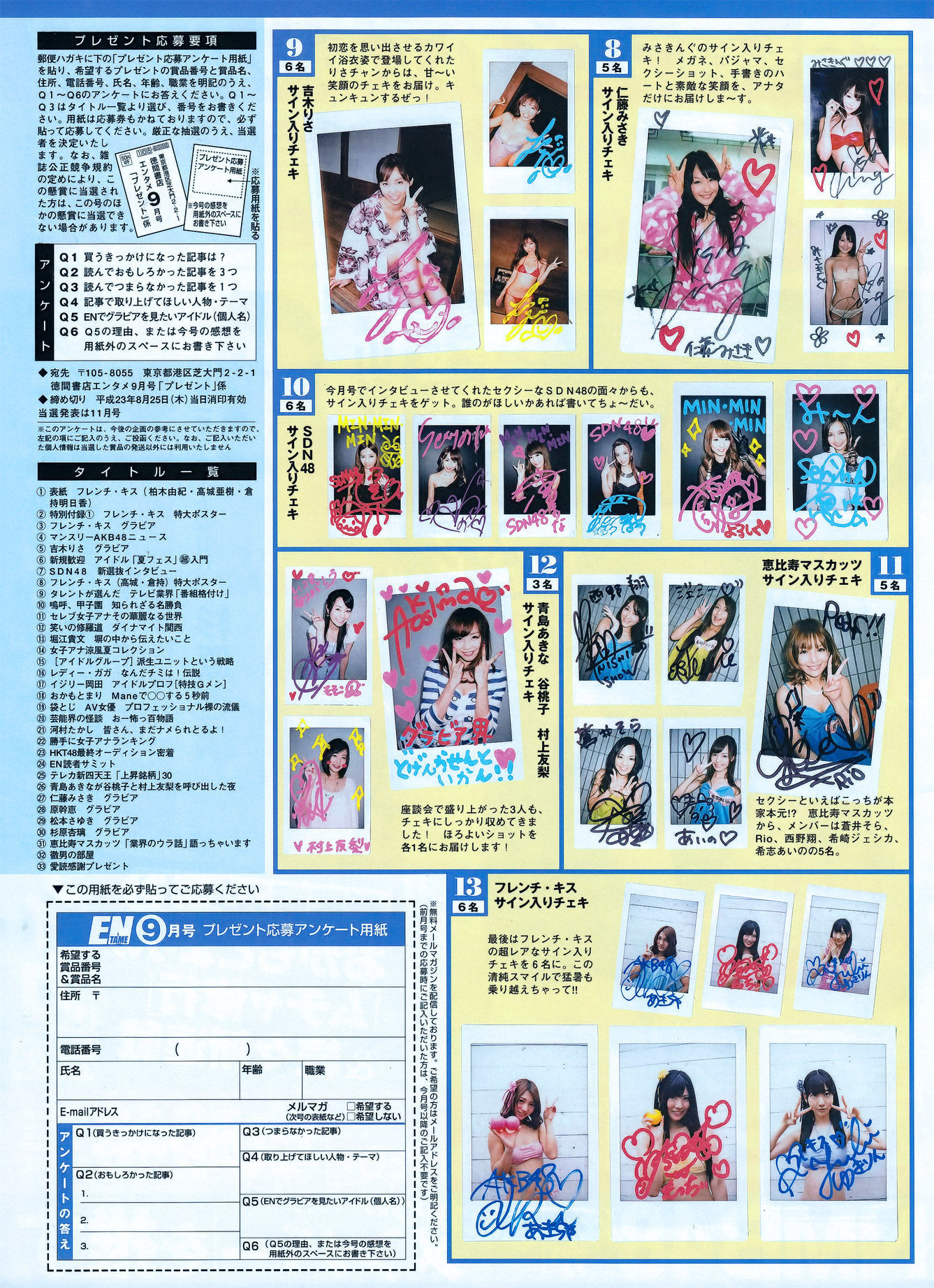 [ENTAME] 2011.09 吉木りさ 仁藤みさき 原幹恵 松本さゆき 杉原杏璃