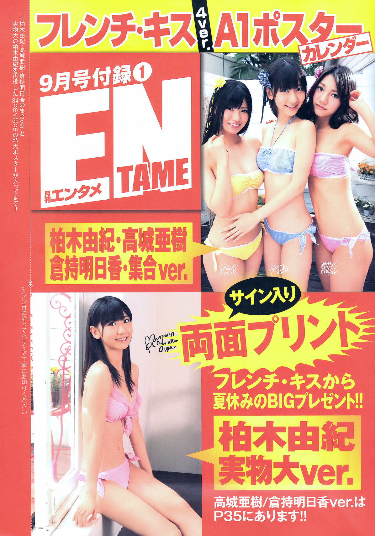 [ENTAME] 2011.09 吉木りさ 仁藤みさき 原幹恵 松本さゆき 杉原杏璃