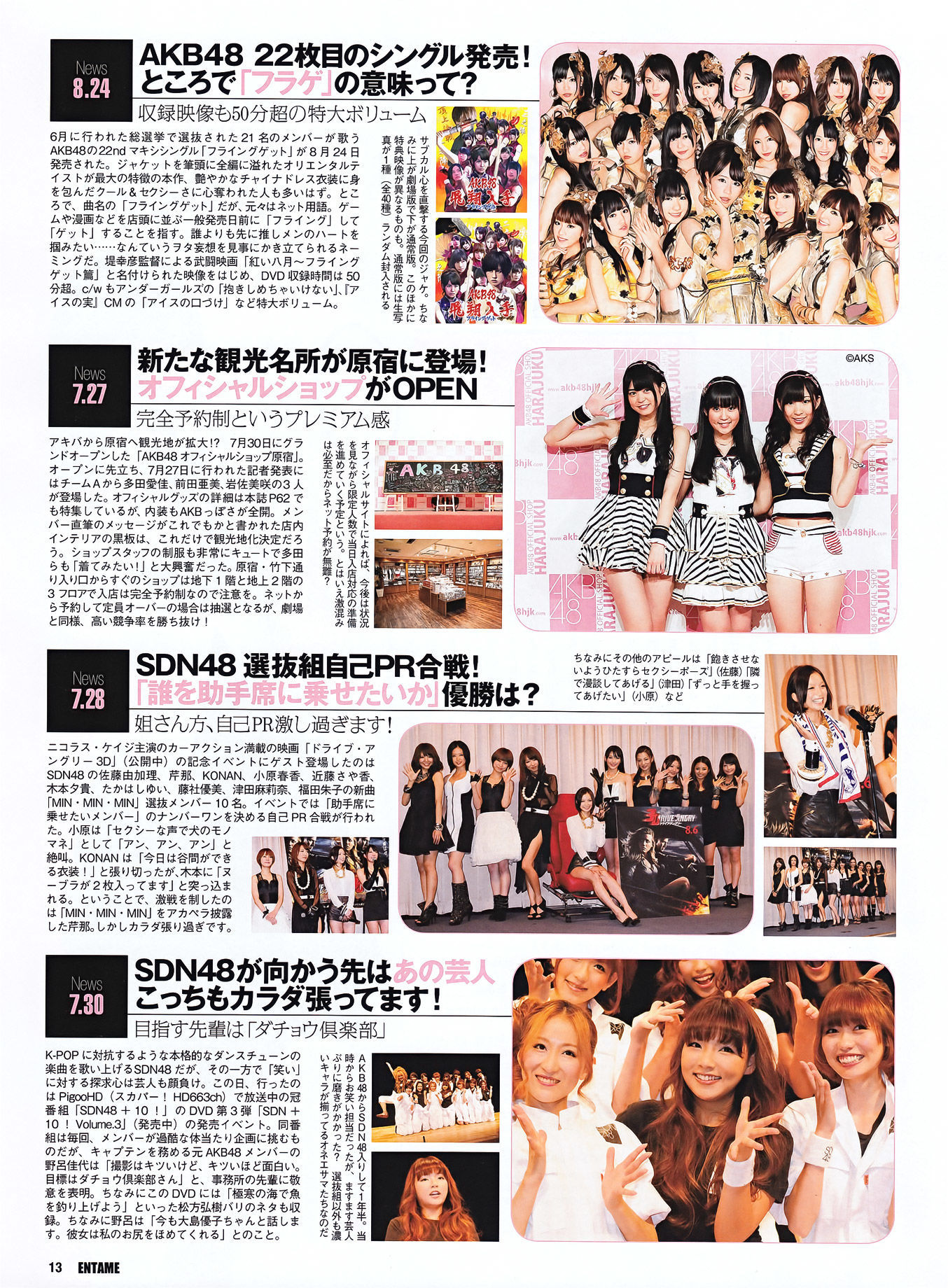[ENTAME] 2011.10 峯岸みなみ 佐山彩香 杉原杏璃 吉木りさ 山本梓 青島あきな
