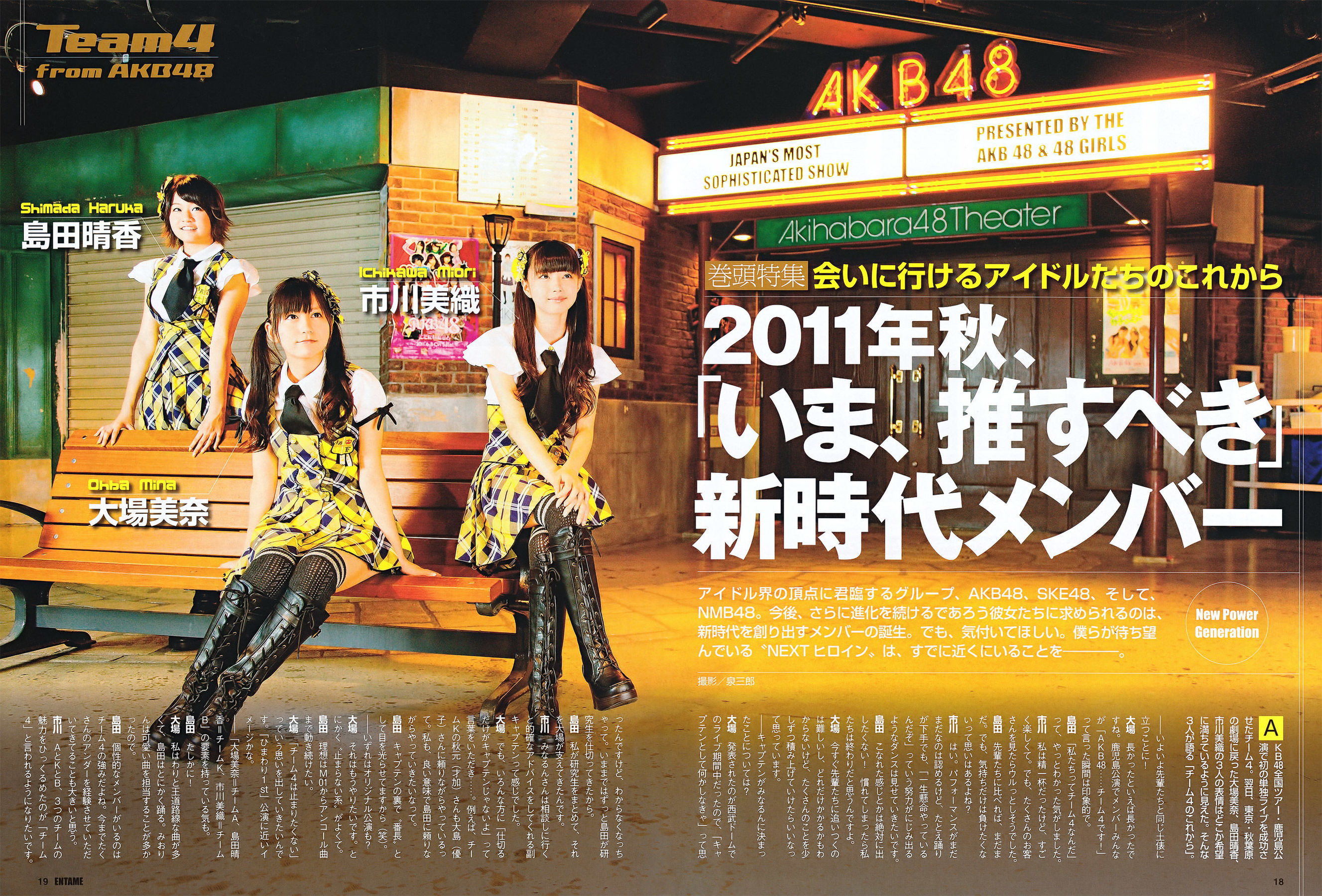 [ENTAME] 2011.10 峯岸みなみ 佐山彩香 杉原杏璃 吉木りさ 山本梓 青島あきな
