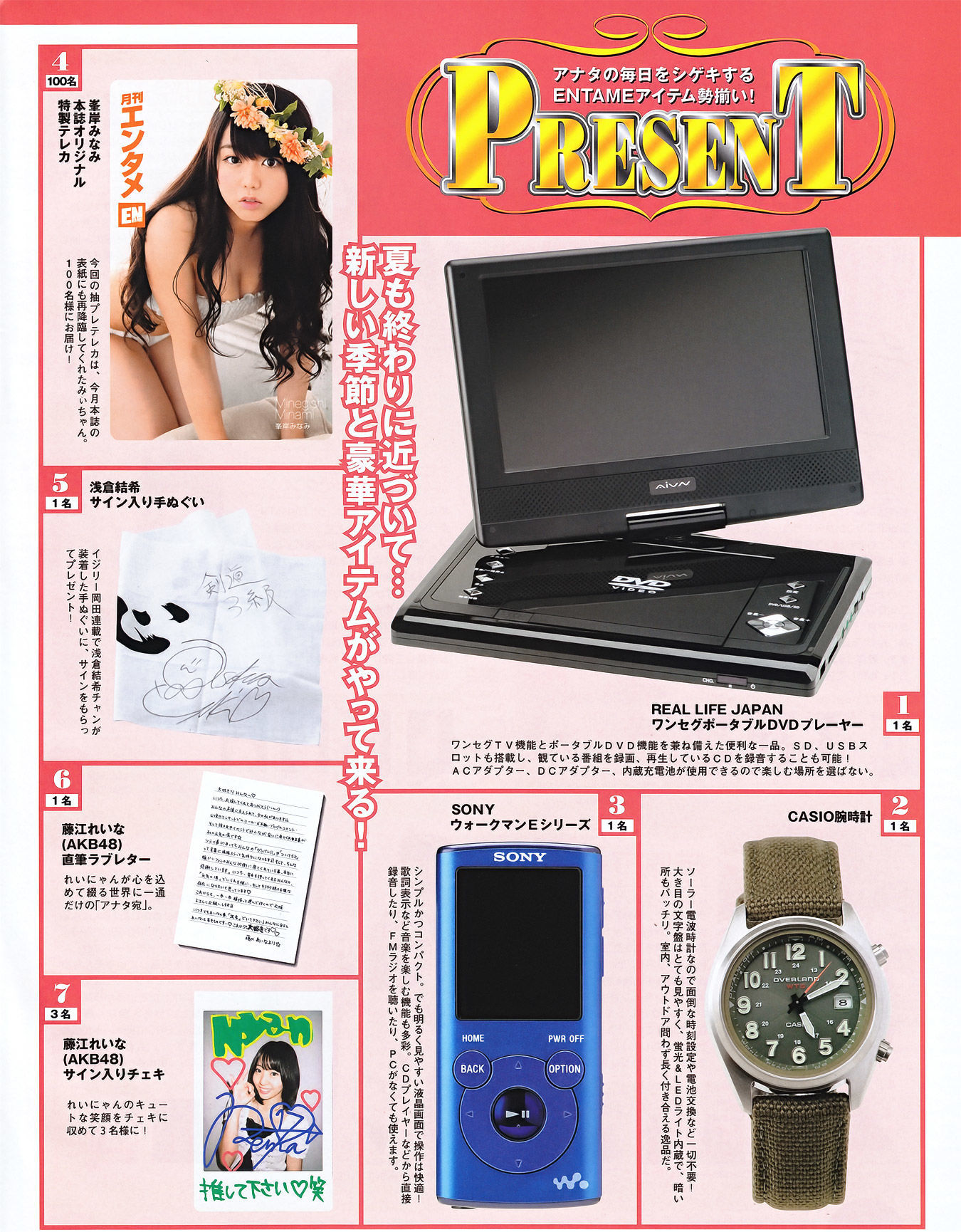 [ENTAME] 2011.10 峯岸みなみ 佐山彩香 杉原杏璃 吉木りさ 山本梓 青島あきな