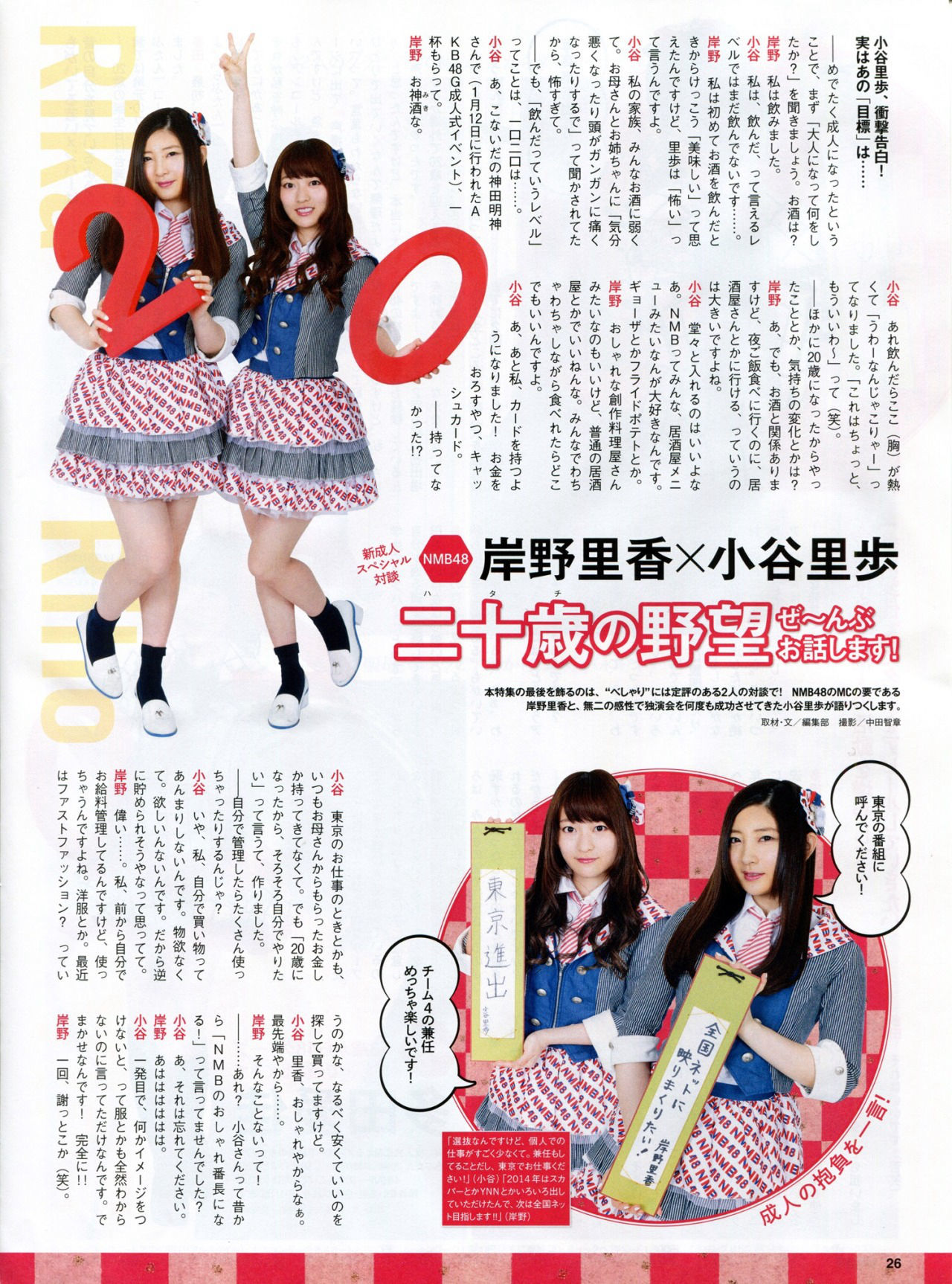 [ENTAME] 2015.03 木﨑ゆりあ 山田菜々 兒玉遥 深川麻衣×永島聖羅