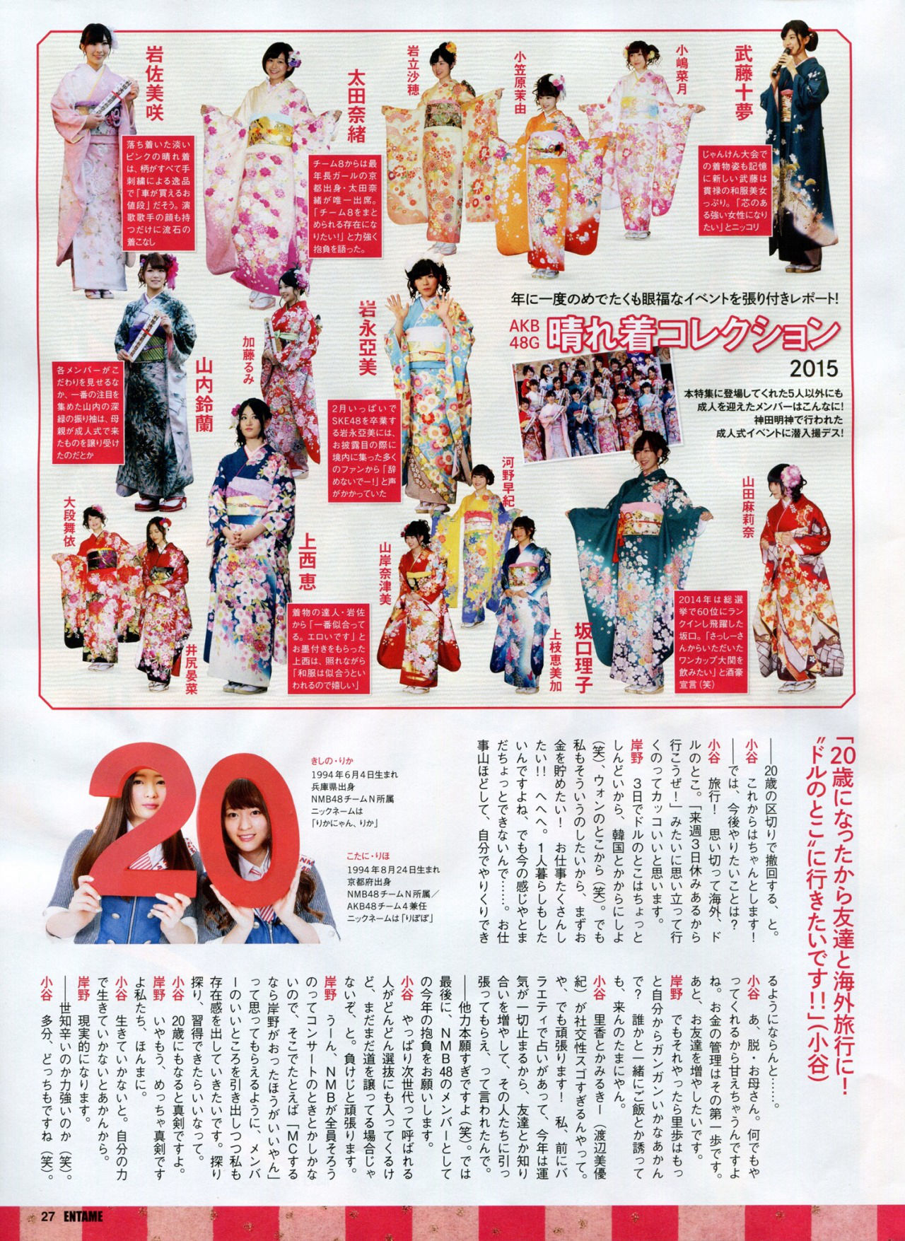 [ENTAME] 2015.03 木﨑ゆりあ 山田菜々 兒玉遥 深川麻衣×永島聖羅