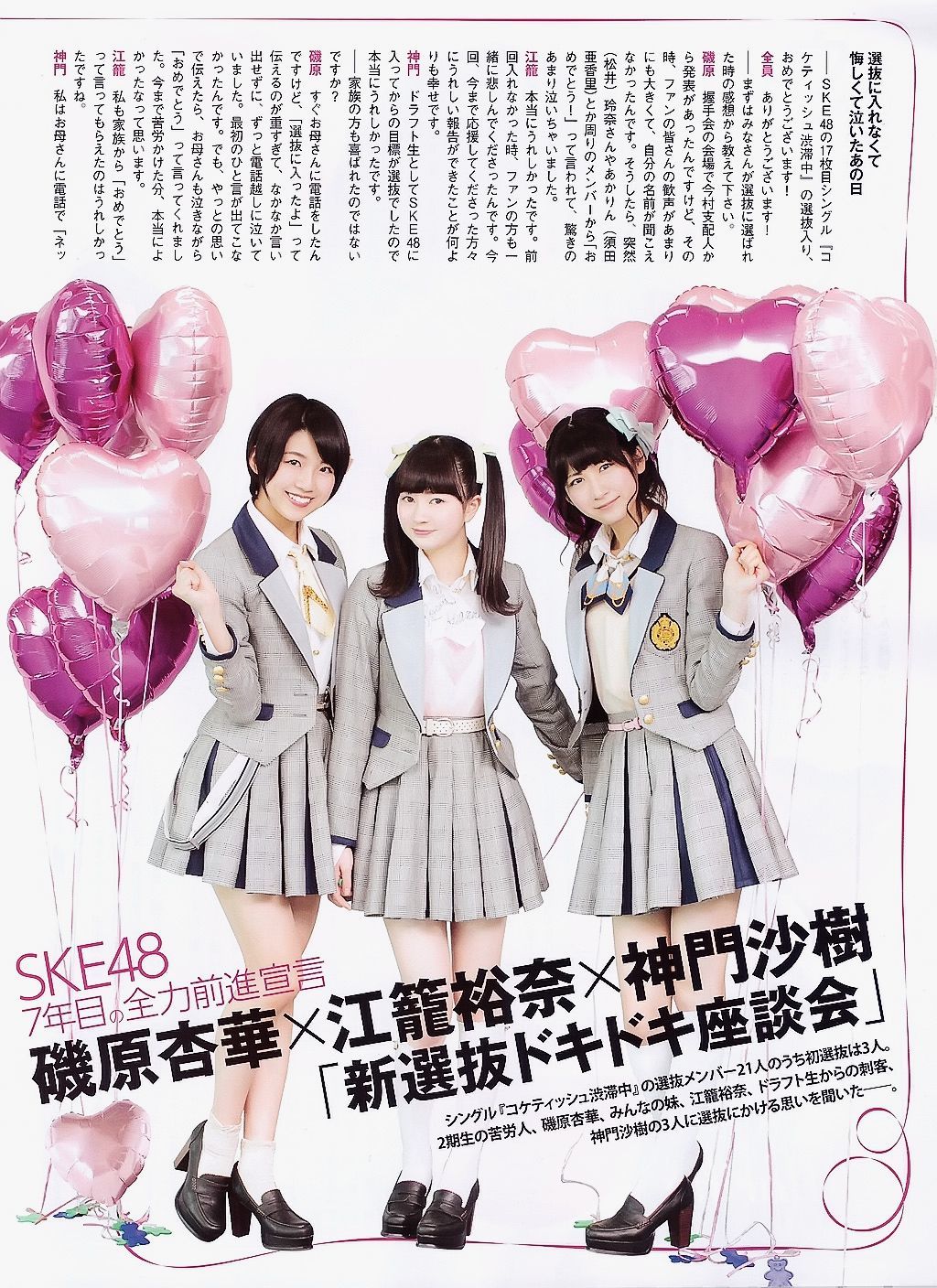 [ENTAME] 2015.05 山本彩 川栄李奈 白間美瑠 古畑奈和 矢吹奈子×田中美久 中元日芽香×斎藤ちはる