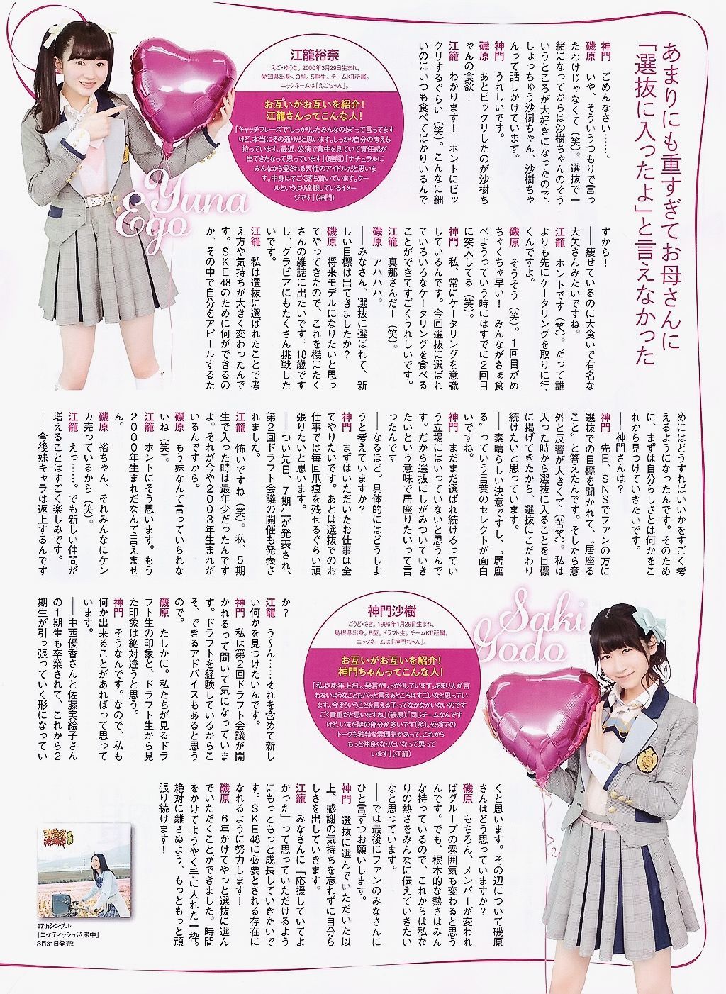 [ENTAME] 2015.05 山本彩 川栄李奈 白間美瑠 古畑奈和 矢吹奈子×田中美久 中元日芽香×斎藤ちはる