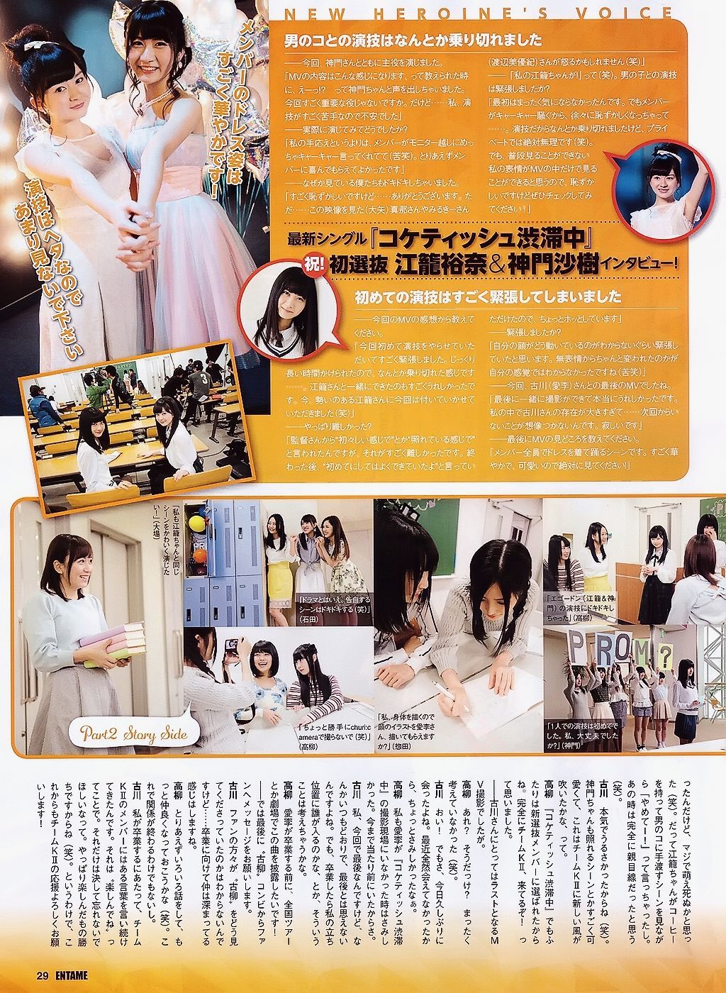 [ENTAME] 2015.05 山本彩 川栄李奈 白間美瑠 古畑奈和 矢吹奈子×田中美久 中元日芽香×斎藤ちはる
