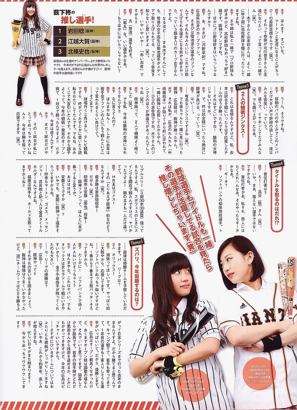 [ENTAME] 2015.05 山本彩 川栄李奈 白間美瑠 古畑奈和 矢吹奈子×田中美久 中元日芽香×斎藤ちはる