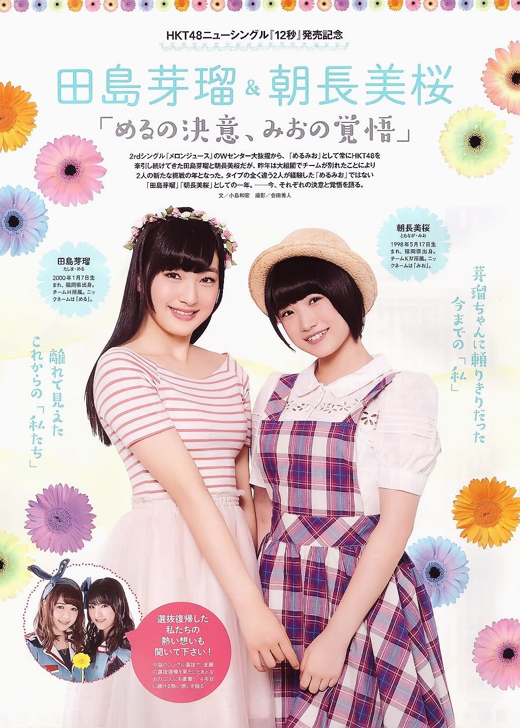 [ENTAME] 2015.05 山本彩 川栄李奈 白間美瑠 古畑奈和 矢吹奈子×田中美久 中元日芽香×斎藤ちはる