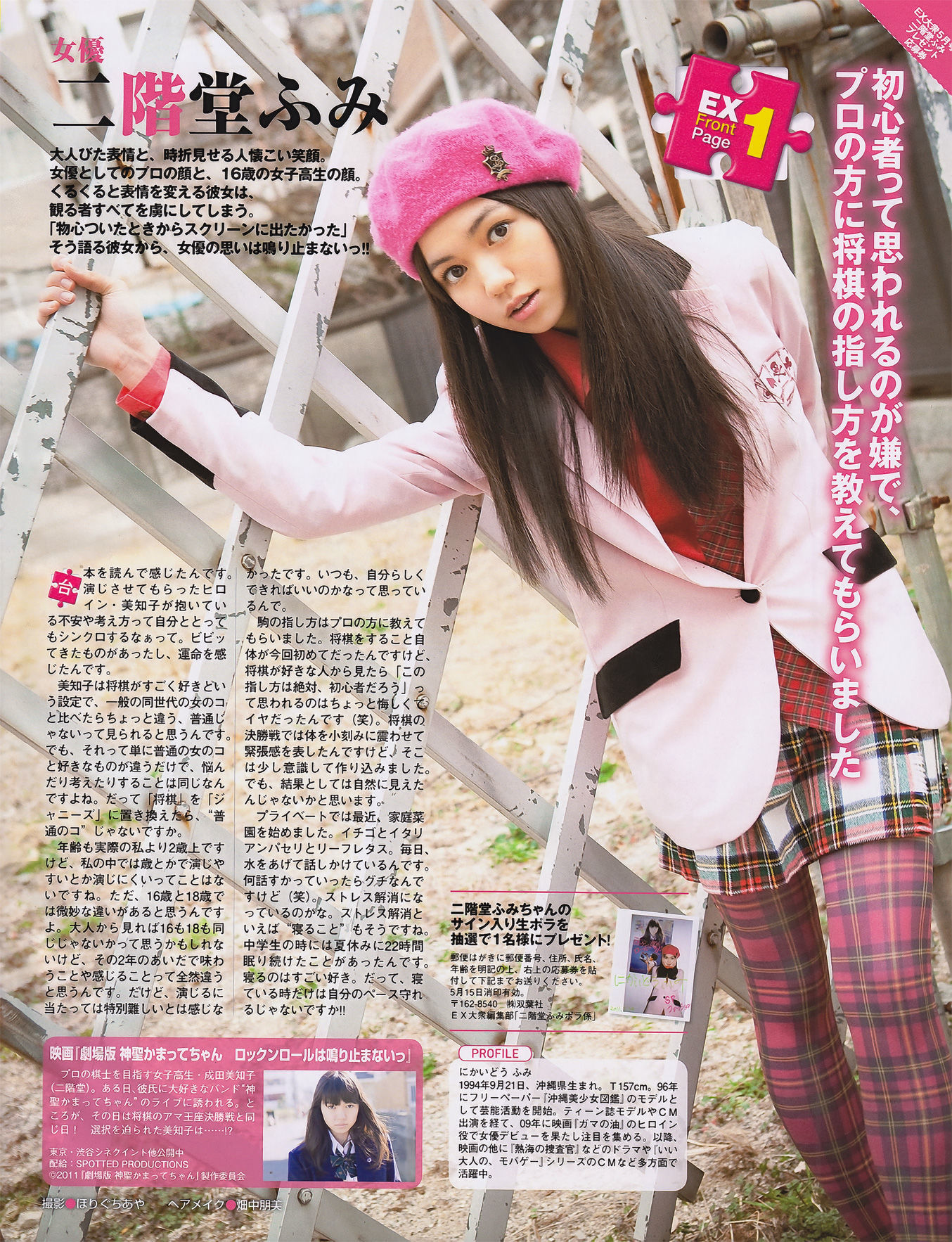 [EX Taishu] 2011年No.05 DiVA 篠崎愛 原幹恵 熊田曜子 杉原杏璃 仁藤みさき