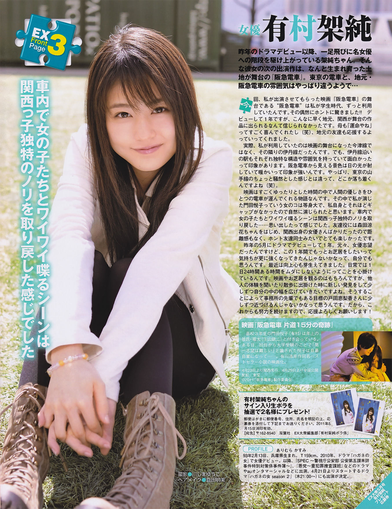 [EX Taishu] 2011年No.05 DiVA 篠崎愛 原幹恵 熊田曜子 杉原杏璃 仁藤みさき