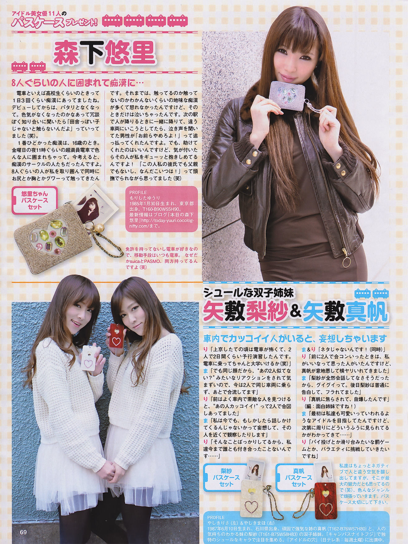 [EX Taishu] 2011年No.05 DiVA 篠崎愛 原幹恵 熊田曜子 杉原杏璃 仁藤みさき