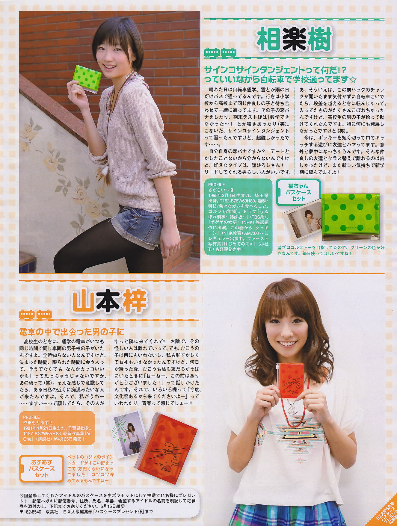[EX Taishu] 2011年No.05 DiVA 篠崎愛 原幹恵 熊田曜子 杉原杏璃 仁藤みさき