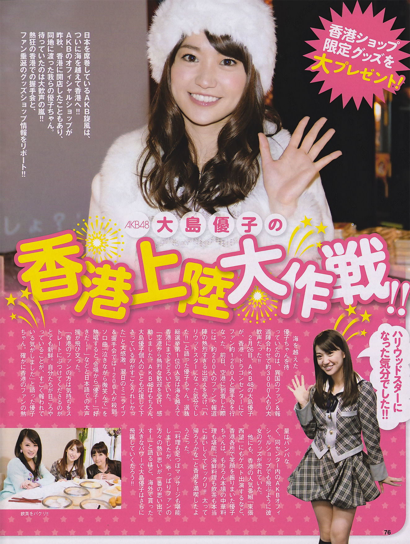 [EX Taishu] 2011年No.05 DiVA 篠崎愛 原幹恵 熊田曜子 杉原杏璃 仁藤みさき