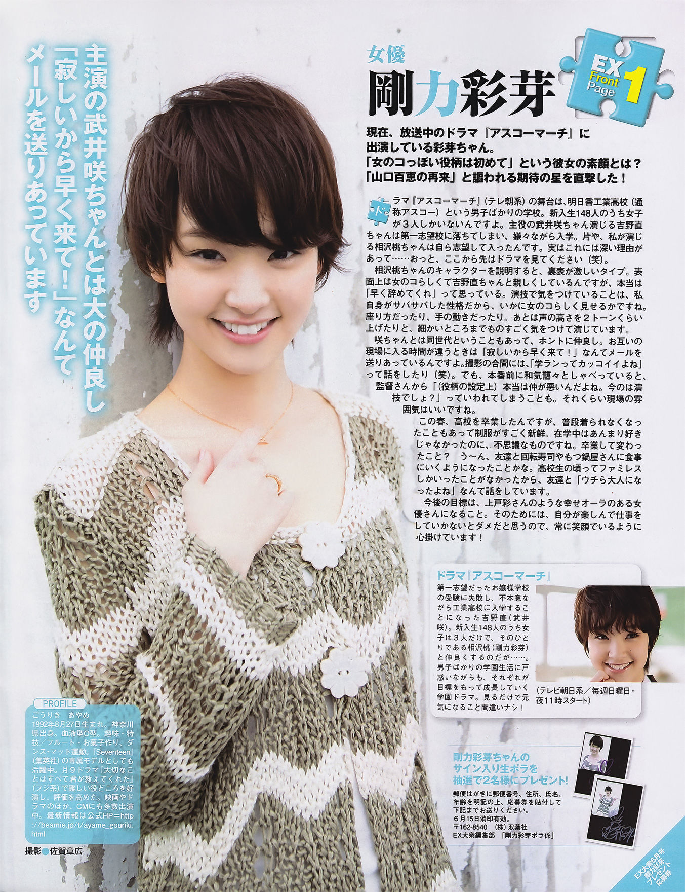 [EX Taishu] 2011年No.06 山本梓 杉原杏璃 藤江れいな 市道真央 とっきー 護あさな