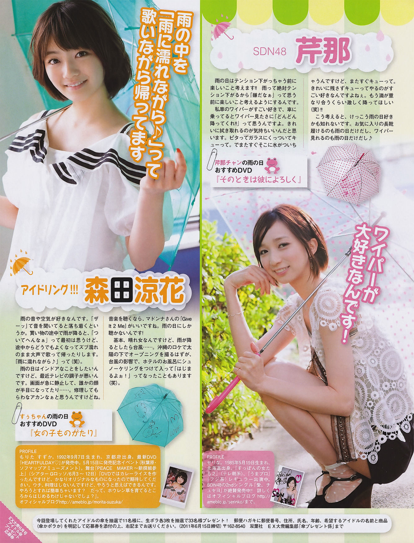 [EX Taishu] 2011年No.06 山本梓 杉原杏璃 藤江れいな 市道真央 とっきー 護あさな