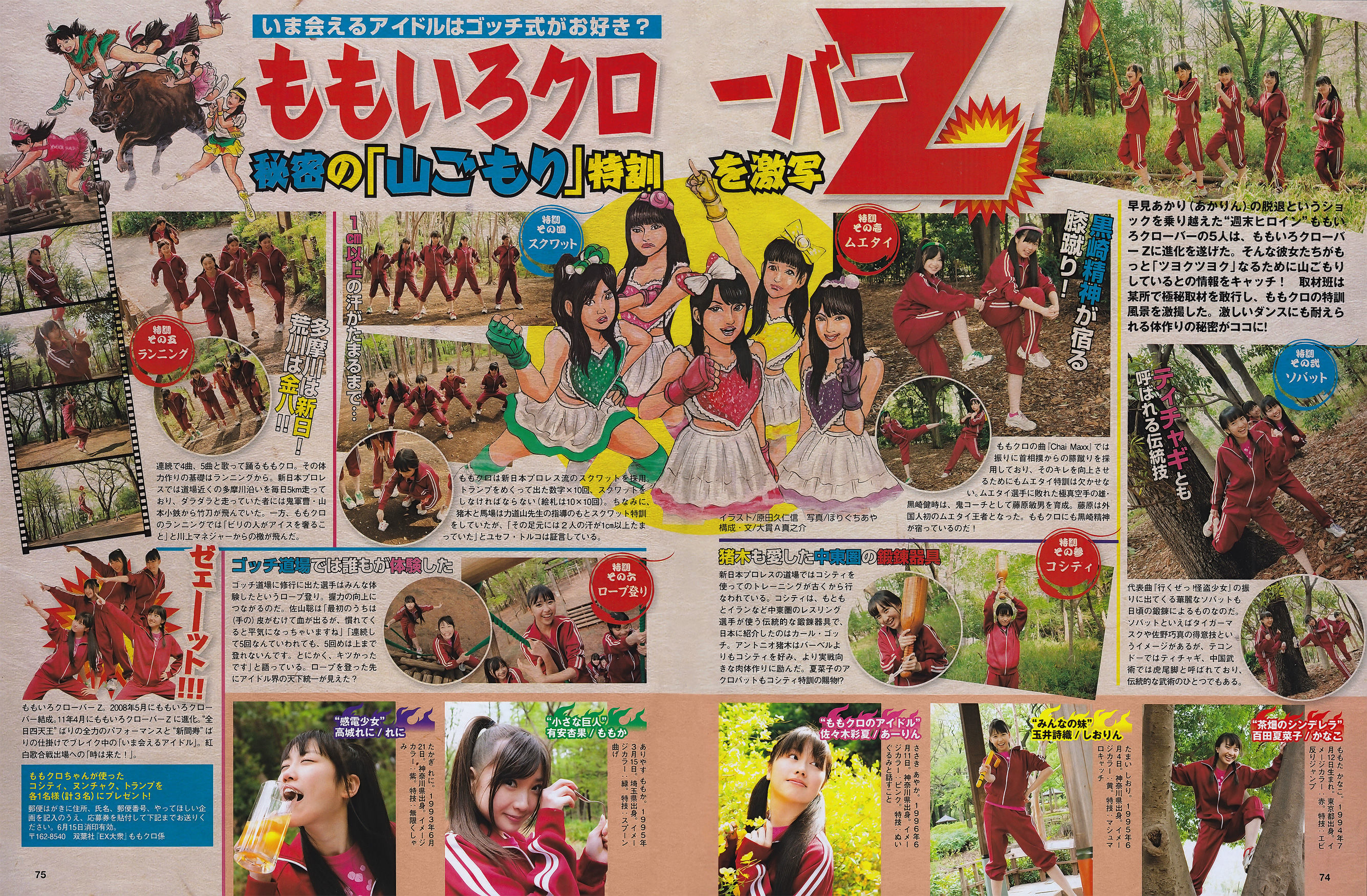 [EX Taishu] 2011年No.06 山本梓 杉原杏璃 藤江れいな 市道真央 とっきー 護あさな