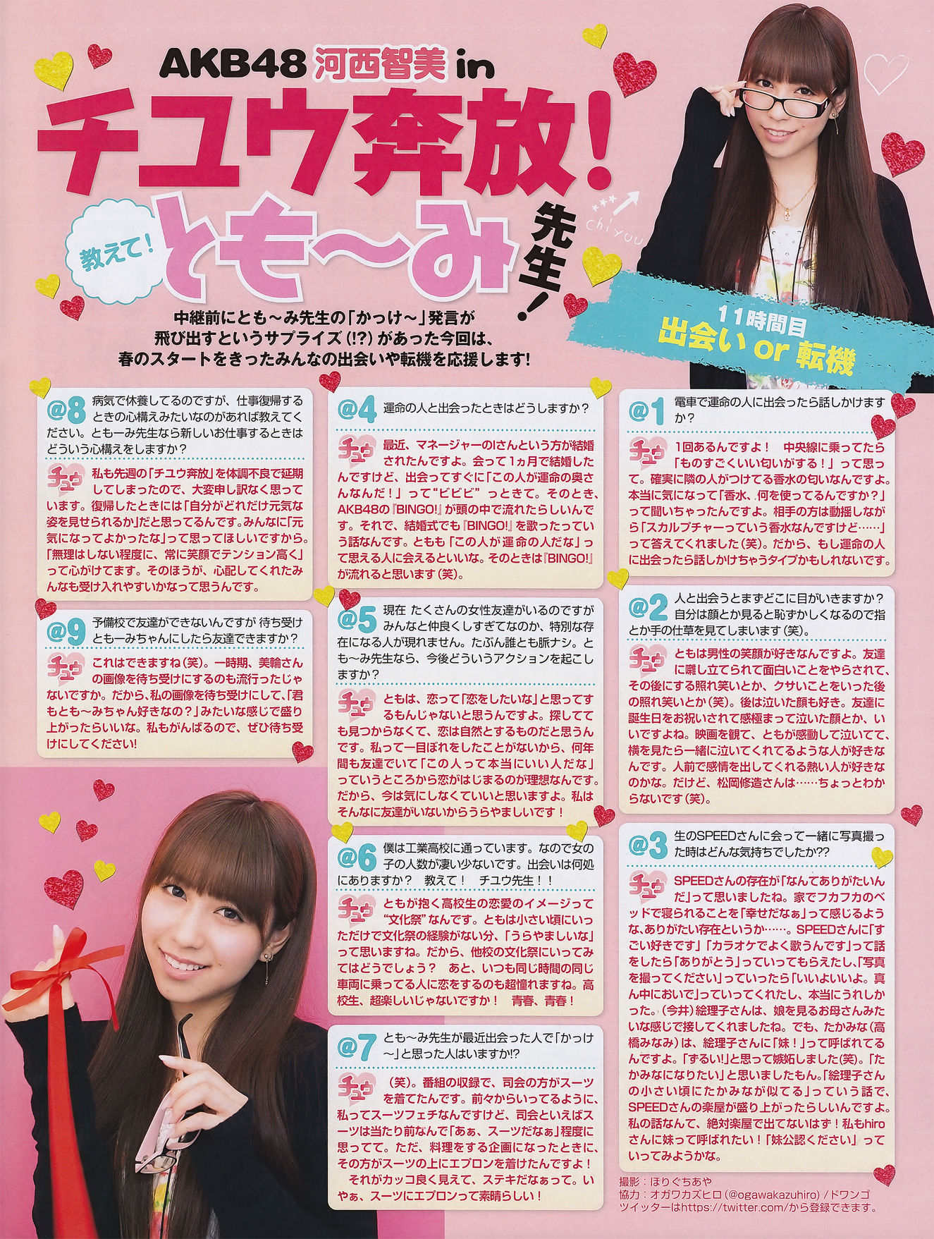 [EX Taishu] 2011年No.06 山本梓 杉原杏璃 藤江れいな 市道真央 とっきー 護あさな