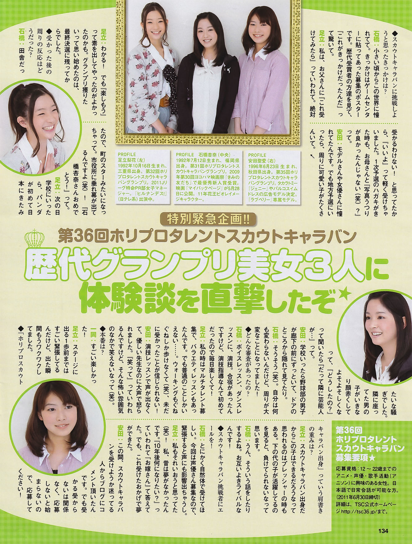 [EX Taishu] 2011年No.06 山本梓 杉原杏璃 藤江れいな 市道真央 とっきー 護あさな
