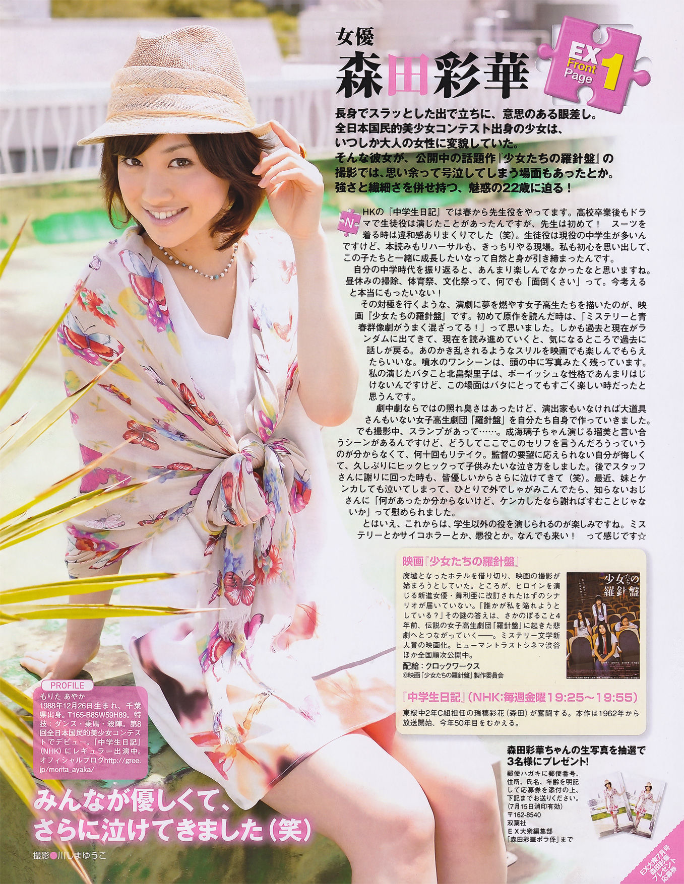 [EX Taishu] 2011年No.07 磯山さやか アイドリング!!! 中村静香 高田里穂 にわみきほ