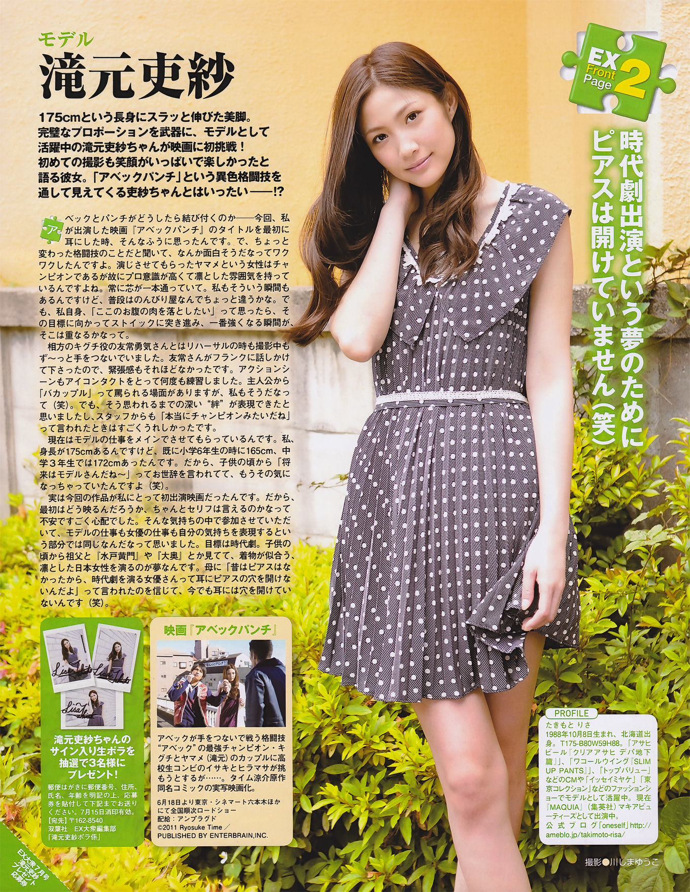 [EX Taishu] 2011年No.07 磯山さやか アイドリング!!! 中村静香 高田里穂 にわみきほ