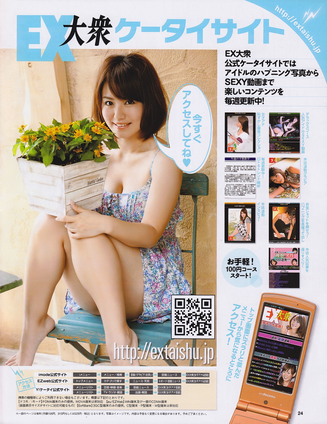 [EX Taishu] 2011年No.07 磯山さやか アイドリング!!! 中村静香 高田里穂 にわみきほ