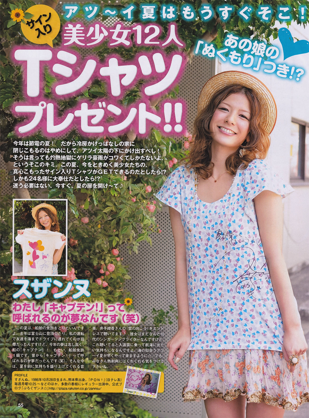 [EX Taishu] 2011年No.07 磯山さやか アイドリング!!! 中村静香 高田里穂 にわみきほ