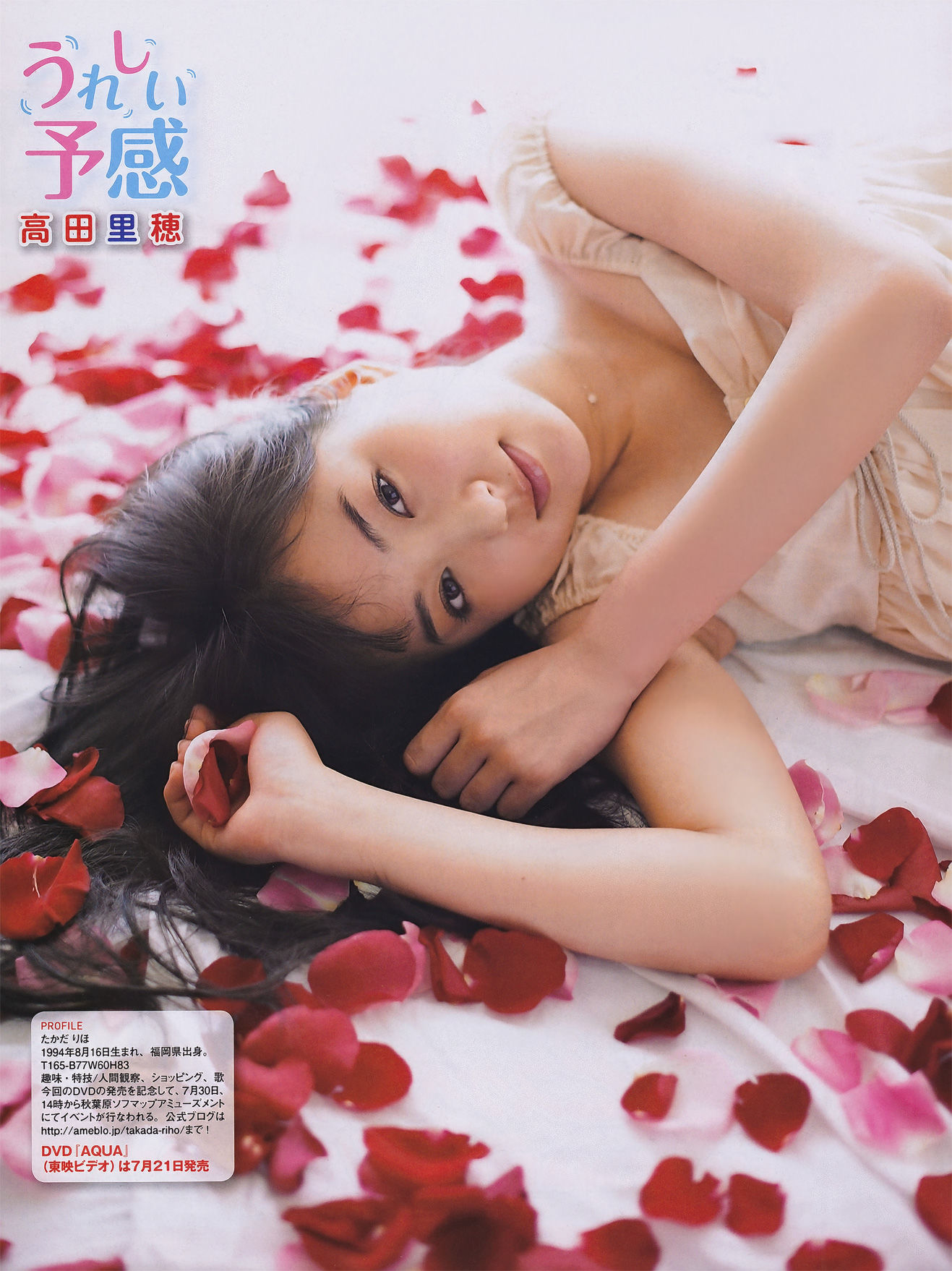 [EX Taishu] 2011年No.07 磯山さやか アイドリング!!! 中村静香 高田里穂 にわみきほ