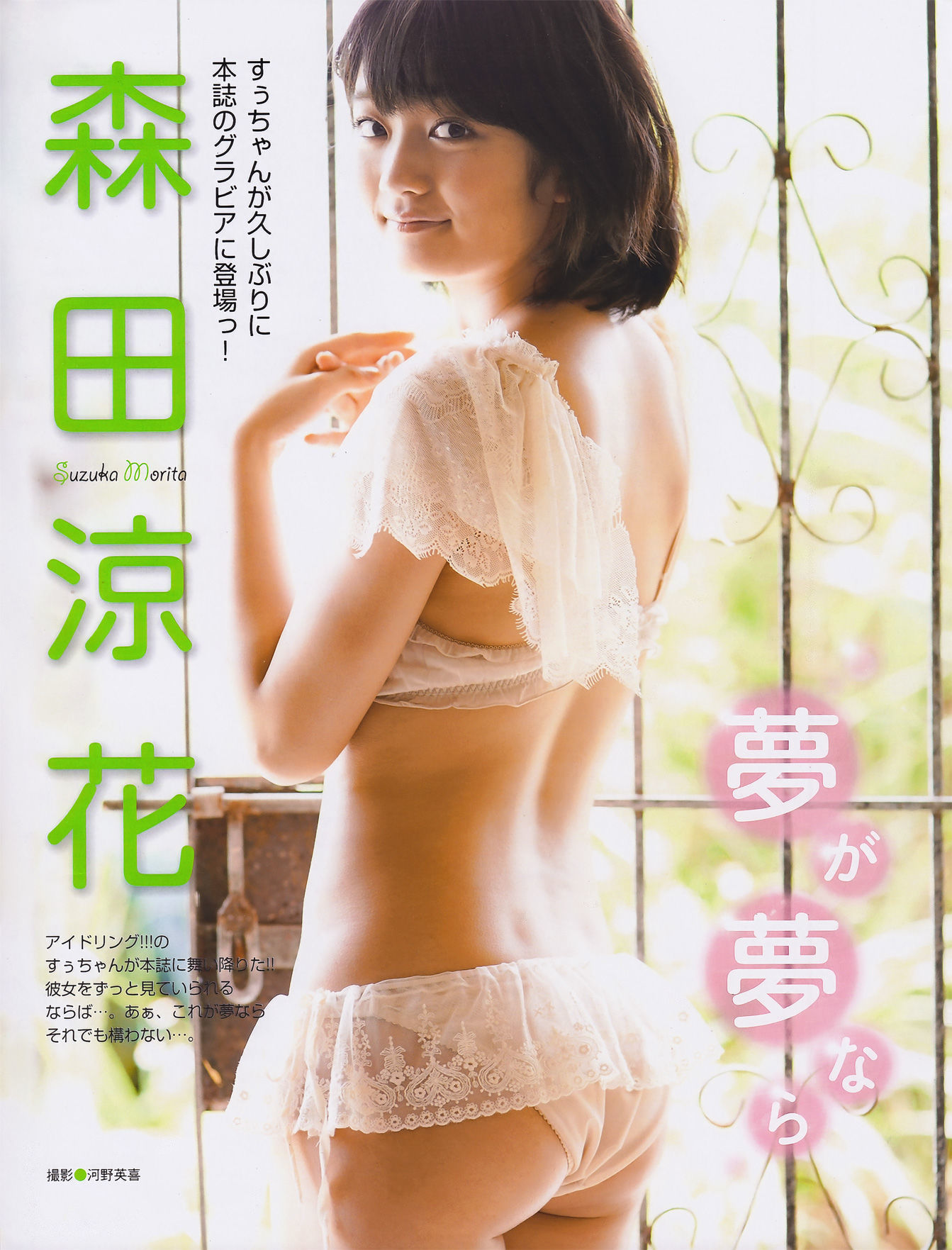 [EX Taishu] 2011年No.07 磯山さやか アイドリング!!! 中村静香 高田里穂 にわみきほ
