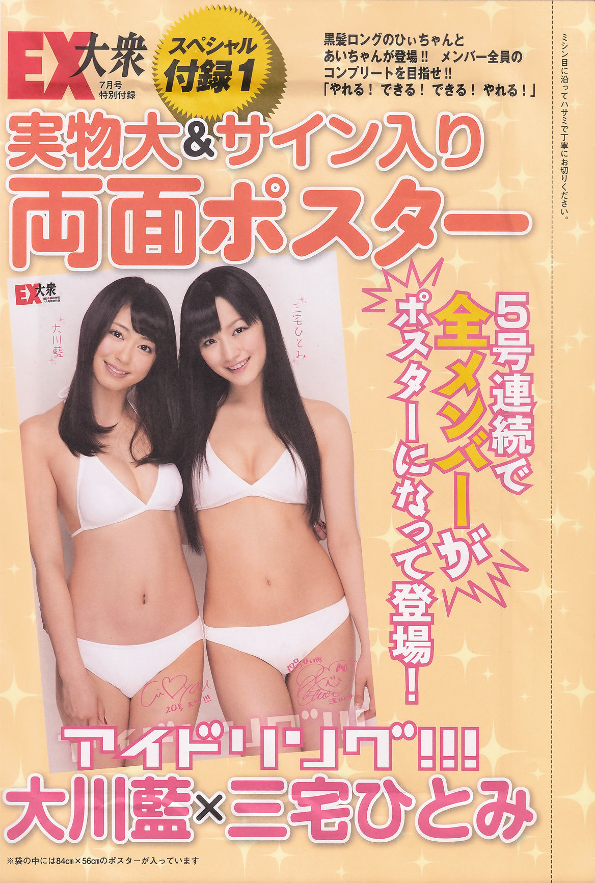 [EX Taishu] 2011年No.07 磯山さやか アイドリング!!! 中村静香 高田里穂 にわみきほ