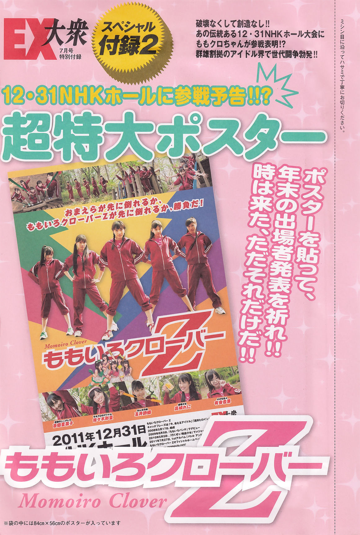 [EX Taishu] 2011年No.07 磯山さやか アイドリング!!! 中村静香 高田里穂 にわみきほ