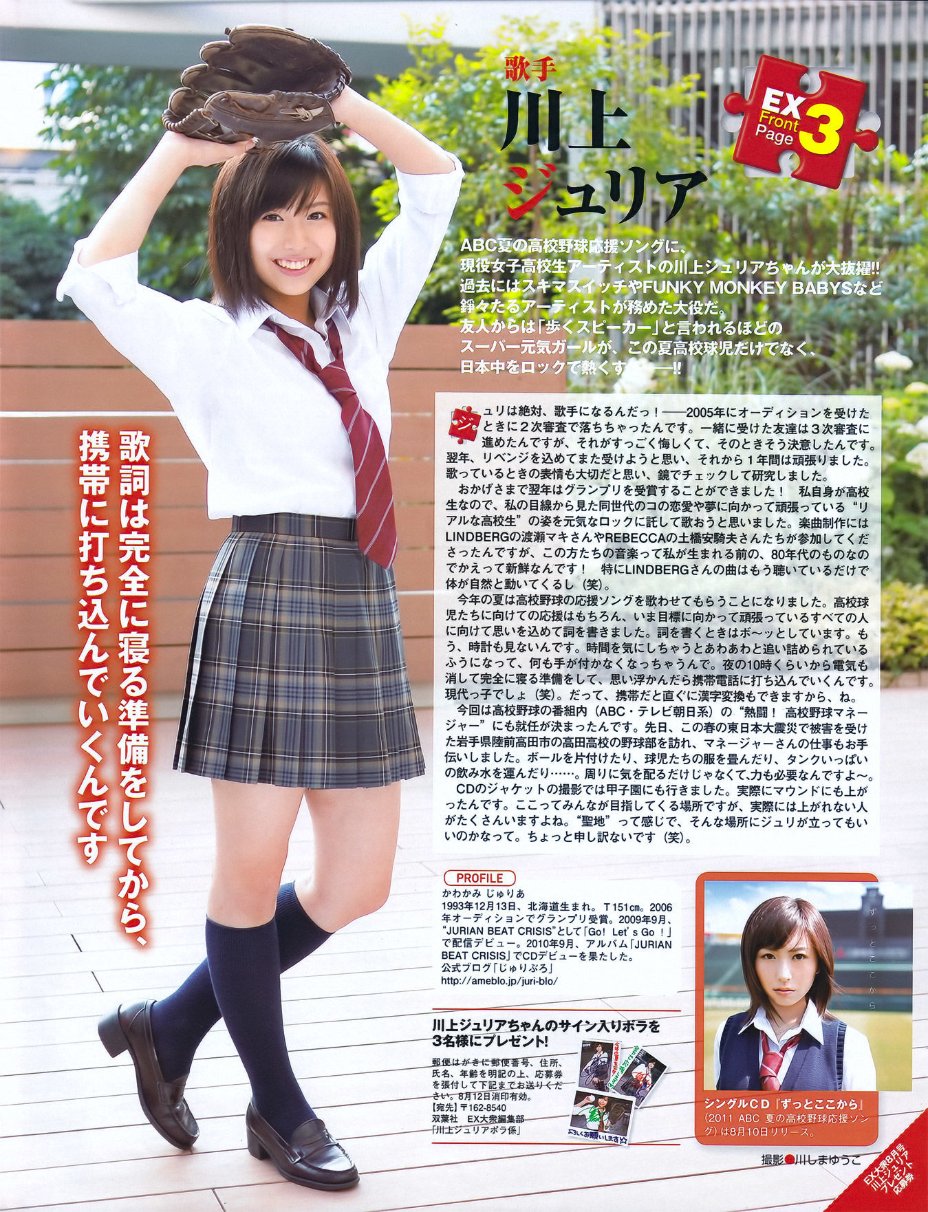 [EX Taishu] 2011年No.08 北原里英 芹娜 KONAN 藤社优美
