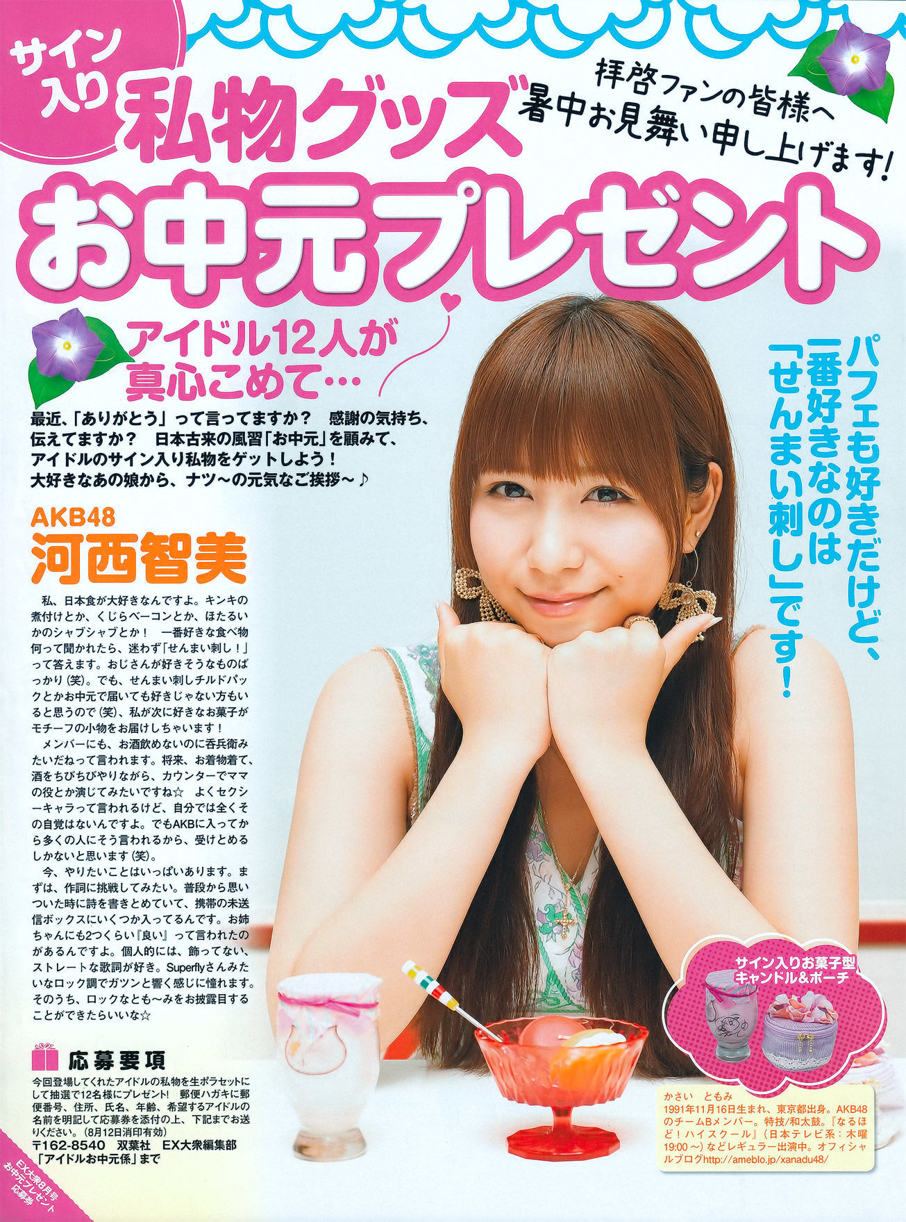 [EX Taishu] 2011年No.08 北原里英 芹娜 KONAN 藤社优美