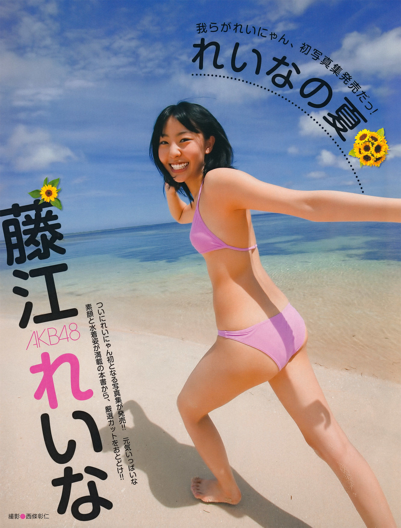 [EX Taishu] 2011年No.08 北原里英 芹娜 KONAN 藤社优美