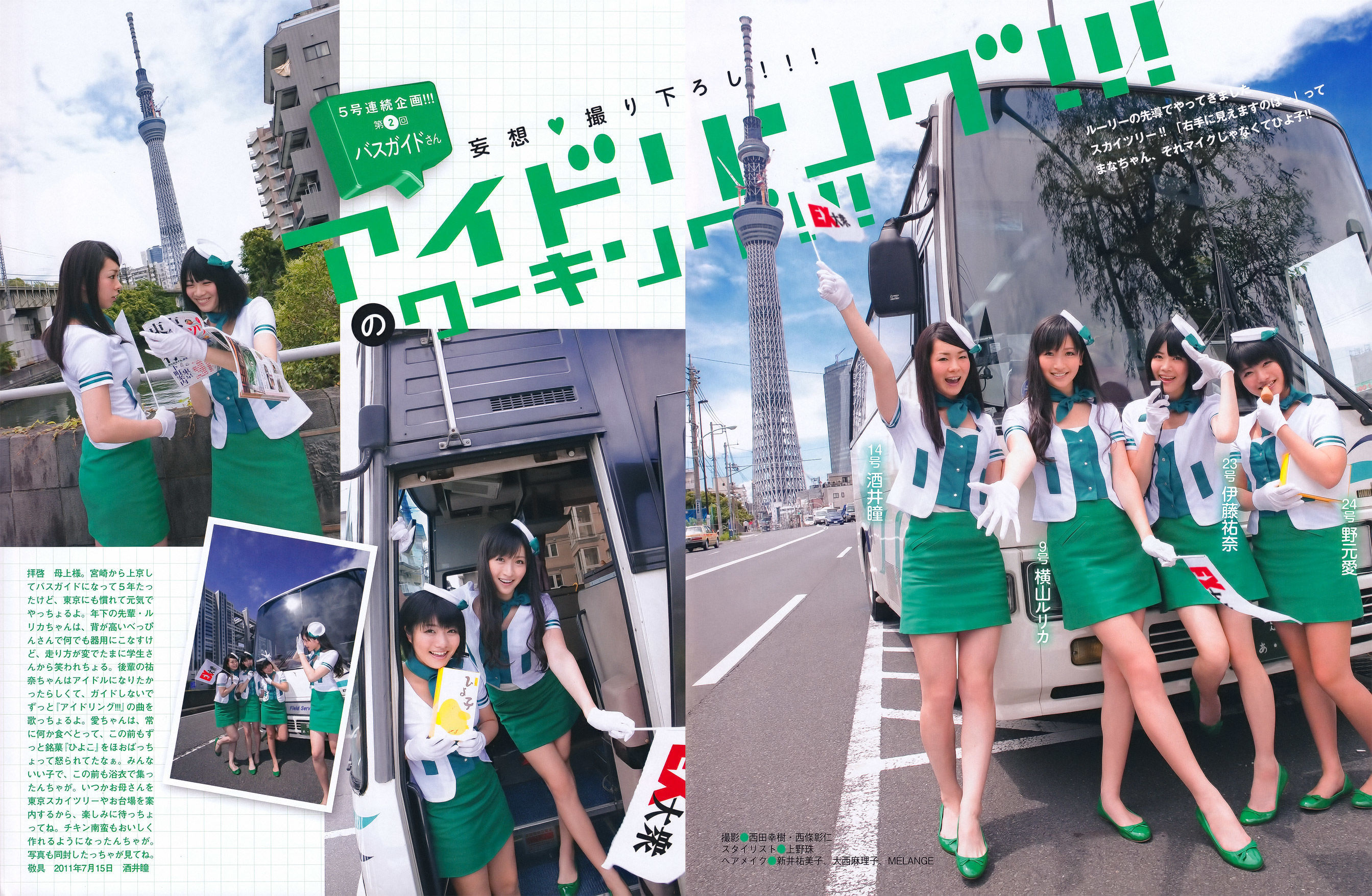 [EX Taishu] 2011年No.08 北原里英 芹娜 KONAN 藤社优美